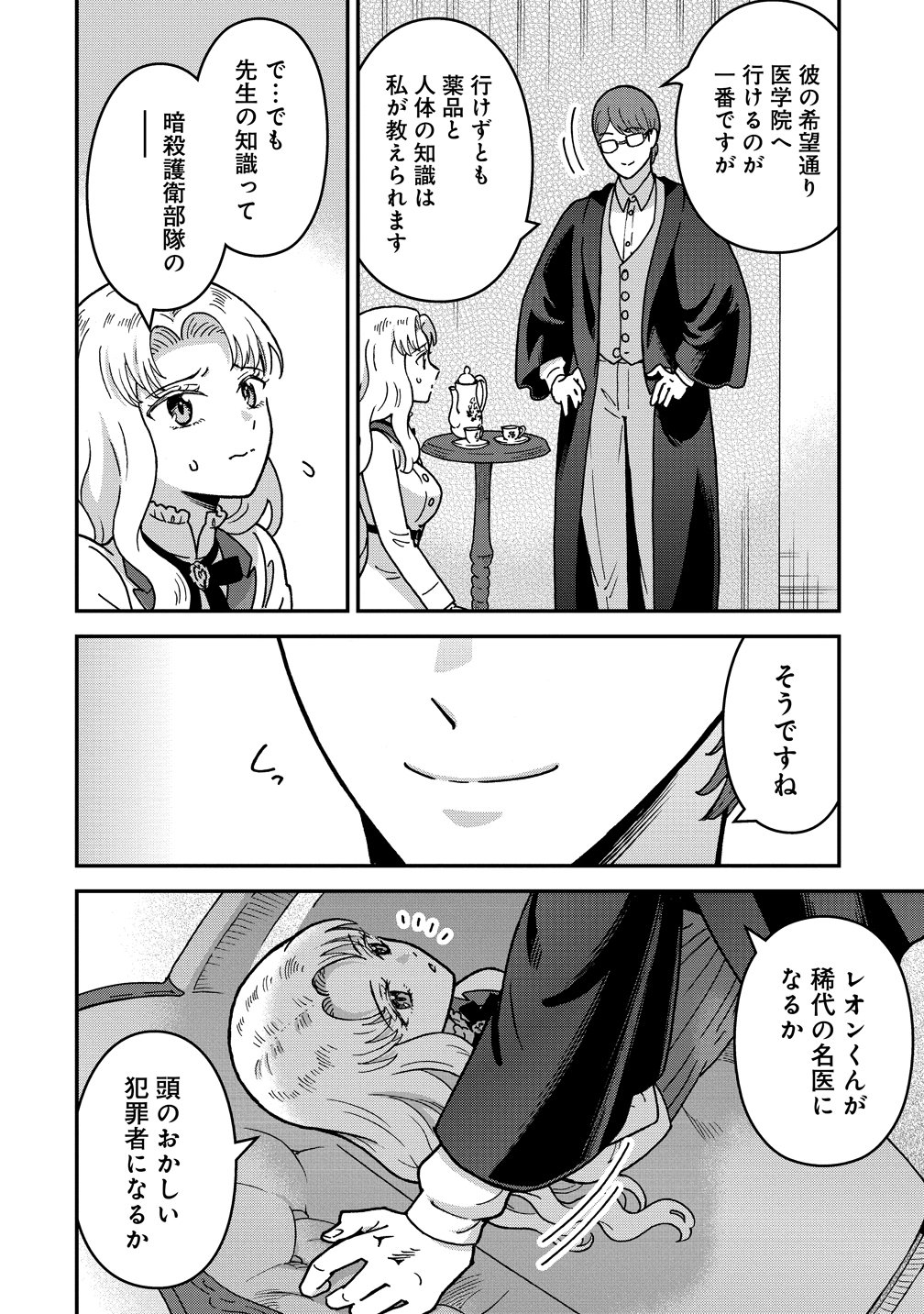 NENREI SEIGENTSUKI OTOME GAME NO AKUYAKU REIJOU DESU GA, KATABUTSU KISHI-SAMA GA YUUSHUU SUGITE R EVENT GA ISSAI OKINAI Chapter 21 page 26 - nihonkuni.com