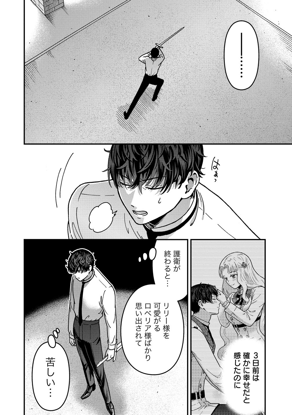 NENREI SEIGENTSUKI OTOME GAME NO AKUYAKU REIJOU DESU GA, KATABUTSU KISHI-SAMA GA YUUSHUU SUGITE R EVENT GA ISSAI OKINAI Chapter 21 page 34 - nihonkuni.com