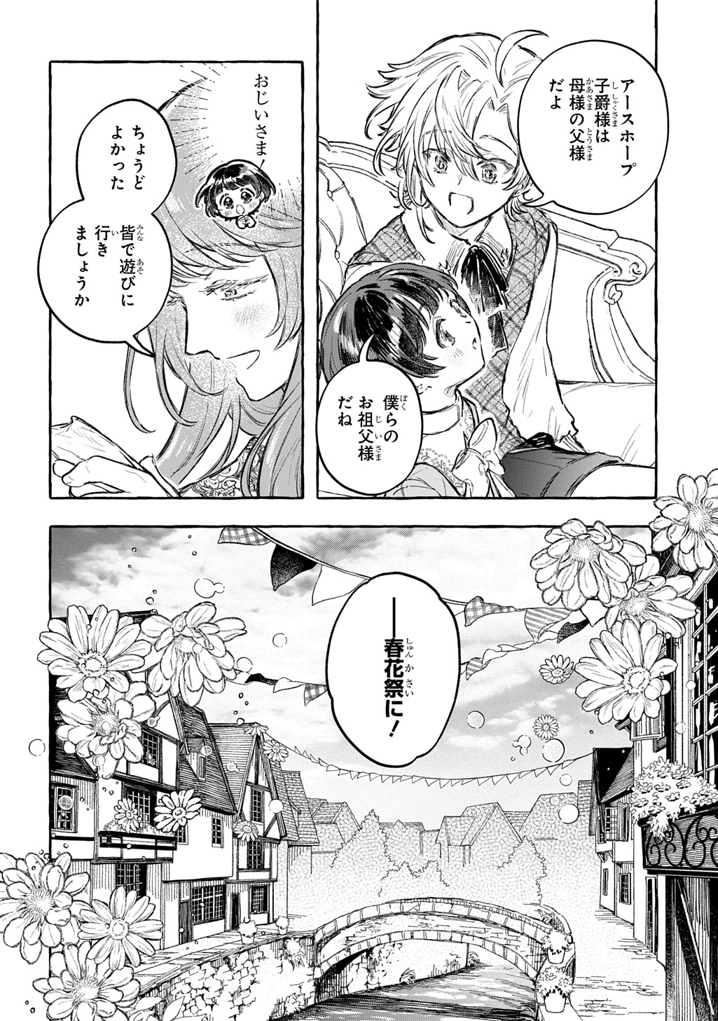 CHIBIKKO TENSEI NIKKICHOU - OTOMODACHI IPPAI TSUKURIMASHU! - RAW Chap 13 - Pic 38