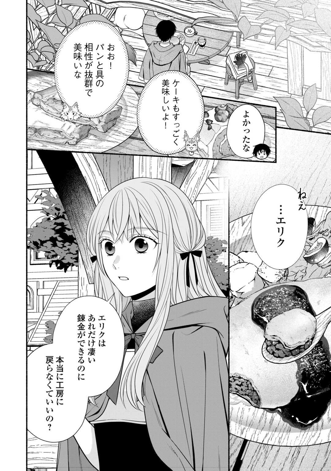 HAZURE SKILL MOCHI NO TENSAI RENKINJUTSU SHI Chapter 4 page 30 - nihonkuni.com