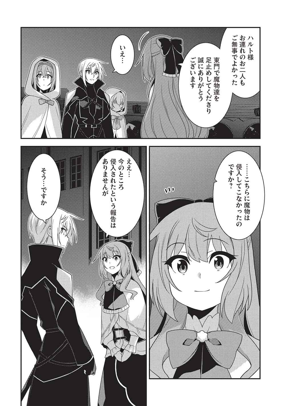 SEIREI GENSOUKI - KONNA SEKAI DE DEAETA KIMI NI Chapter 68 page 18 - nihonkuni.com
