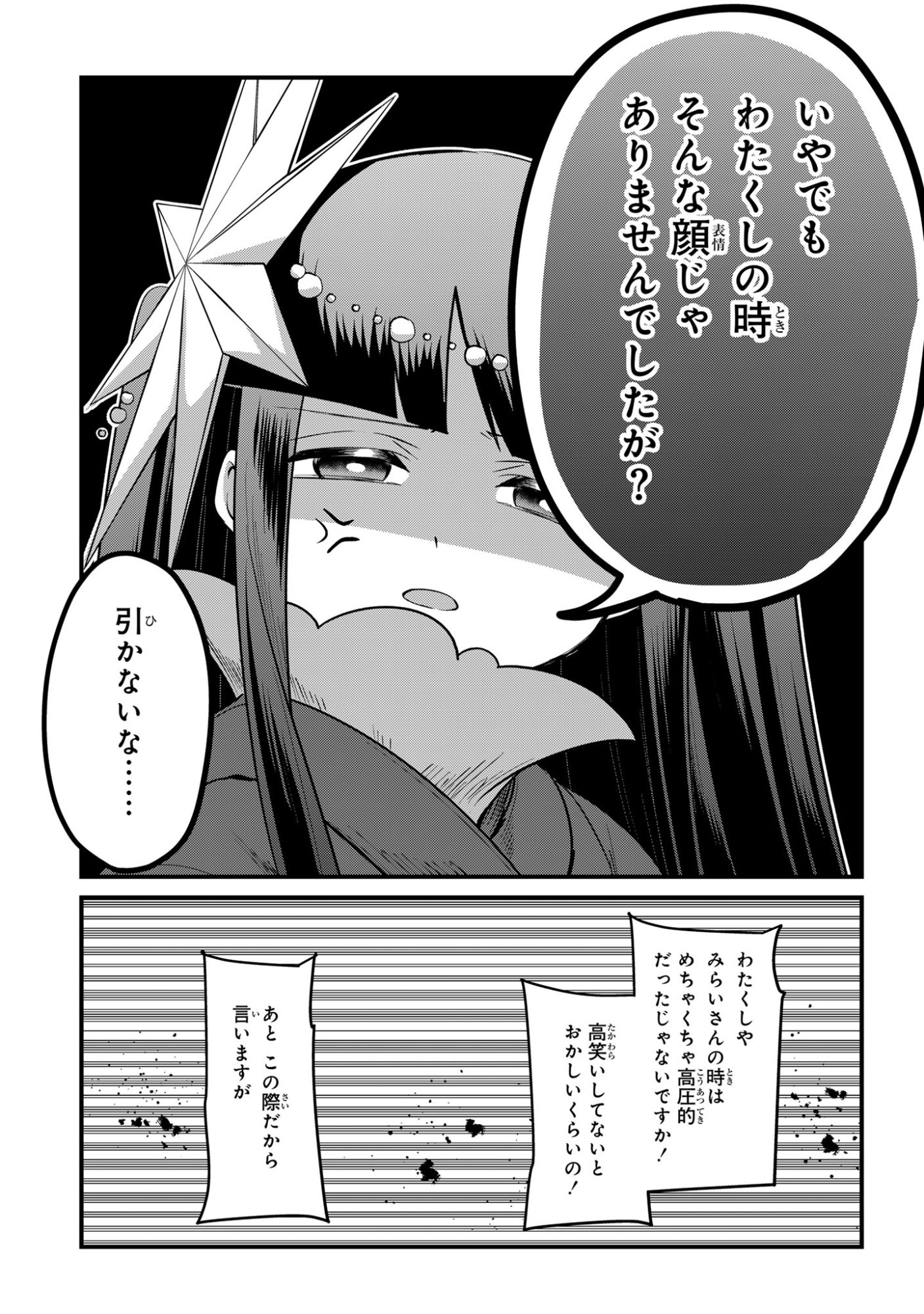 SOKU OCHI MAHOU SHOUJO SEI Chapter 13 page 21 - nihonkuni.com
