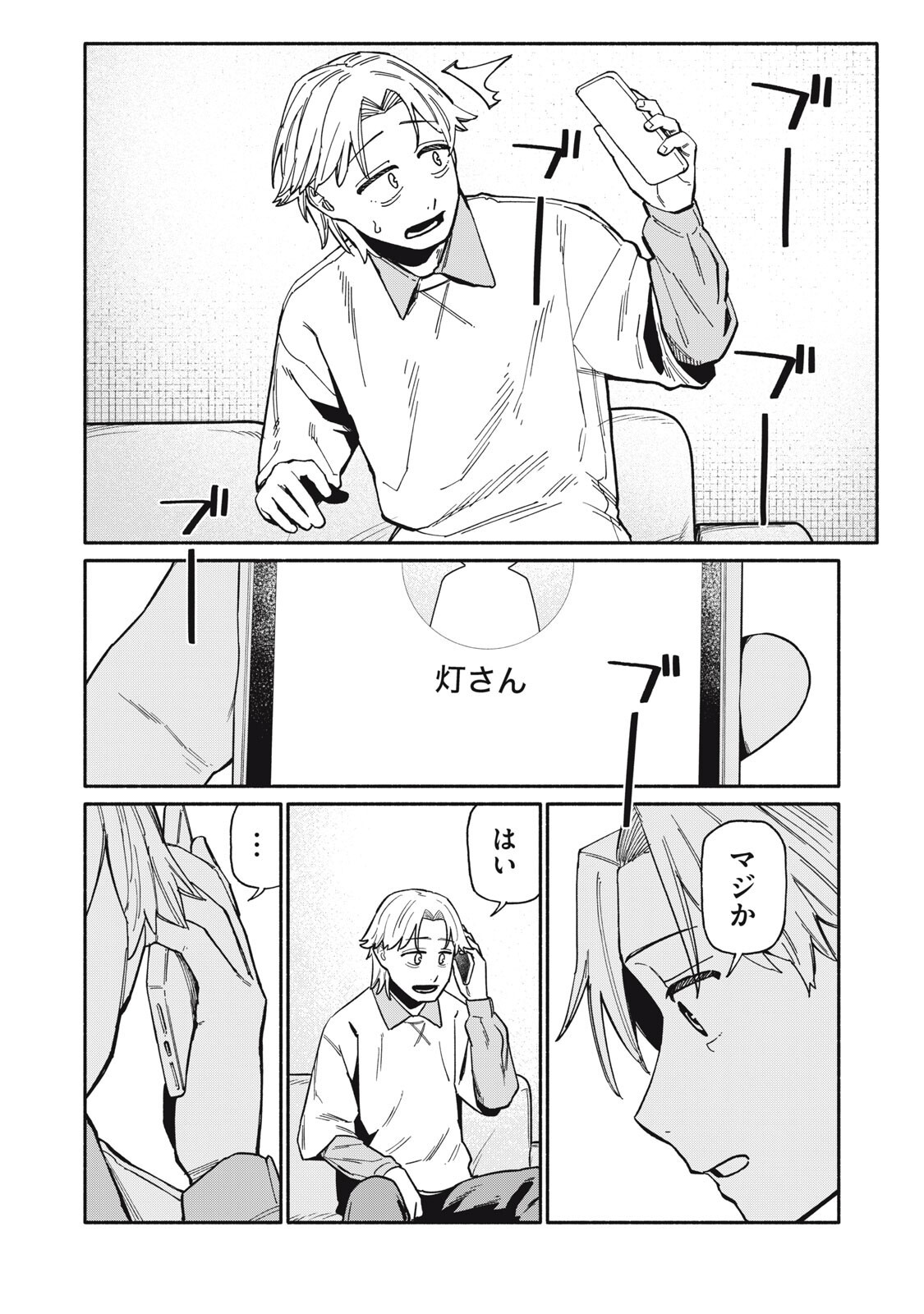 BOKU WA ANO YORU ANO KO TO Chapter 25 page 16 - nihonkuni.com