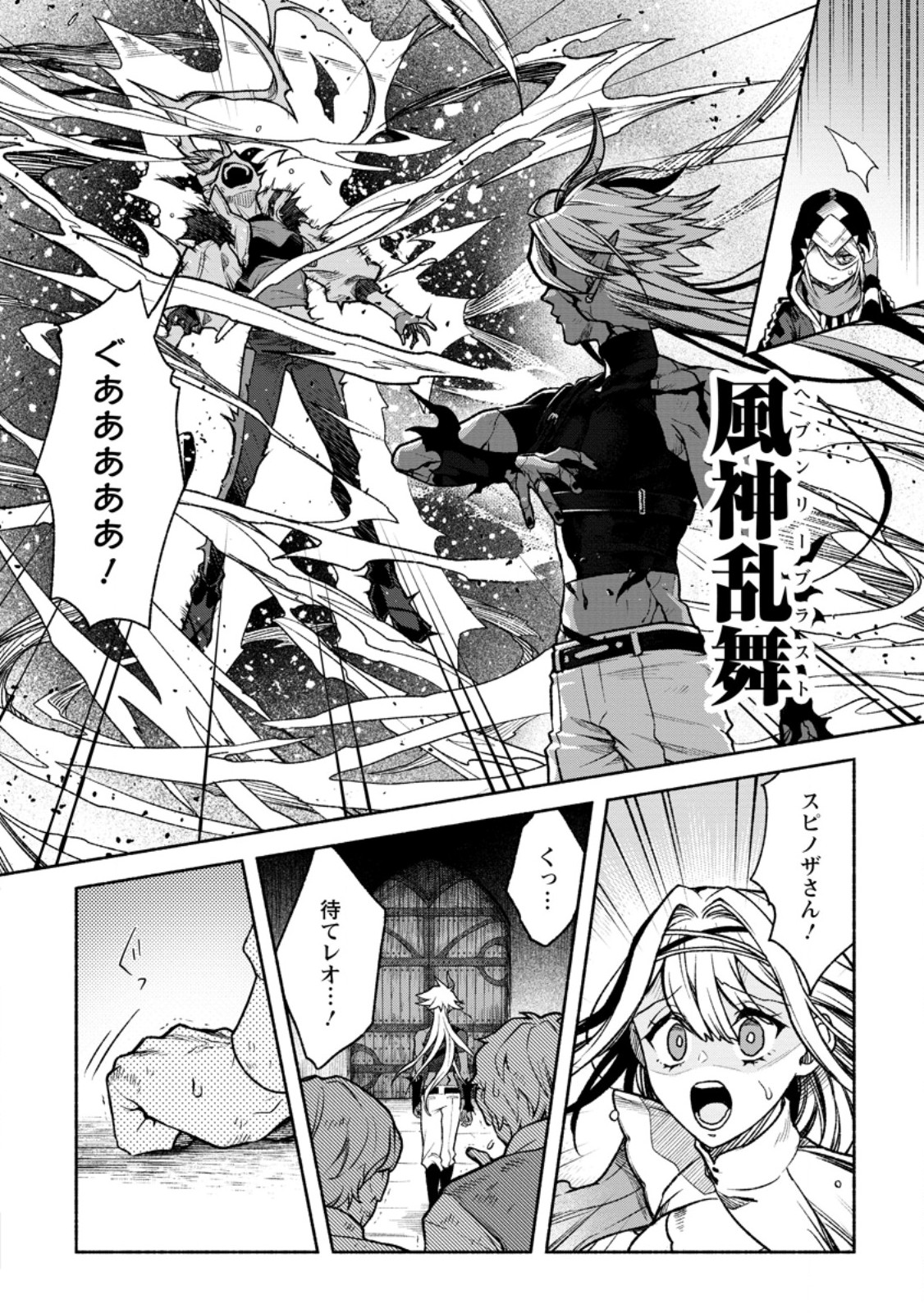 SONO MONBAN, SAIKYOU NITSUKI: TSUIHOU SARETA BOUGYO RYOKU 9999 NO SENSHI, OU MIYAKO NO MONBAN TOSHITE MUSOU SURU (MANGA) Chap 46.3 - Pic 5