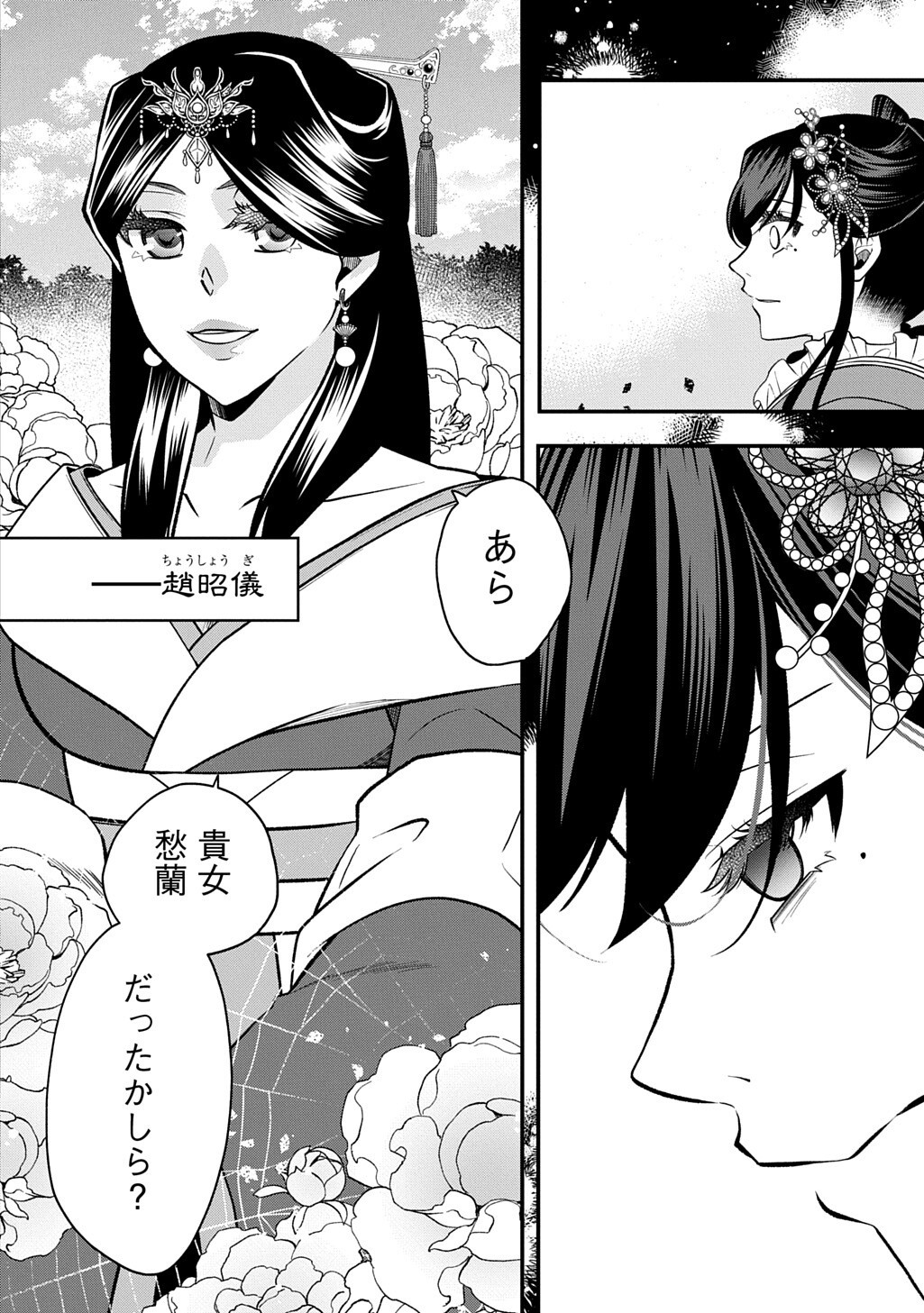 KOUKYUU NO BOUKYAKUHI: RINNE NO HANA WA KANJO TO NARITE KAERIZAKU Chap 14.2 - Pic 17