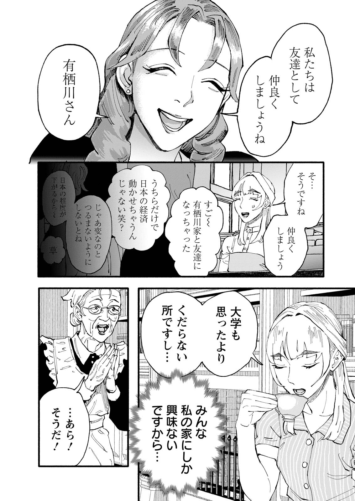 TEA OF ​​THE LIVING DEAD Chapter 10 page 4 - nihonkuni.com