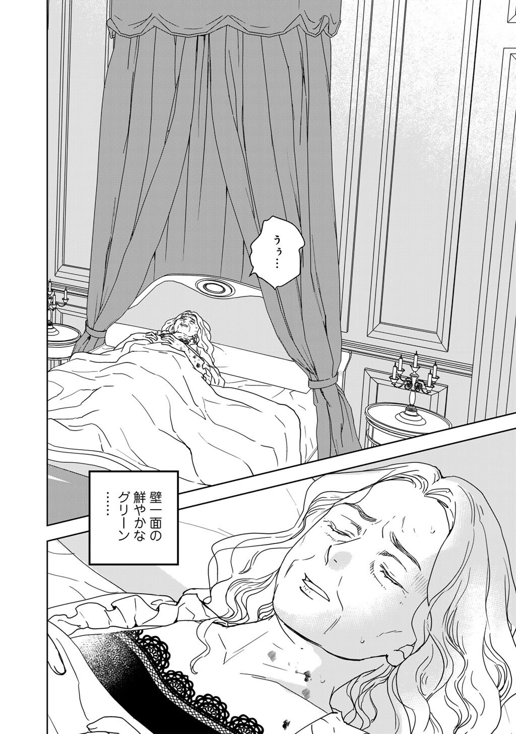 28-SAI OL, AKUYAKU OUJI WO HAJIMEMASHITA: FUJIYUU NA ISEKAI WO KAIKAKU SHIMASU! Chapter 4 page 16 - nihonkuni.com
