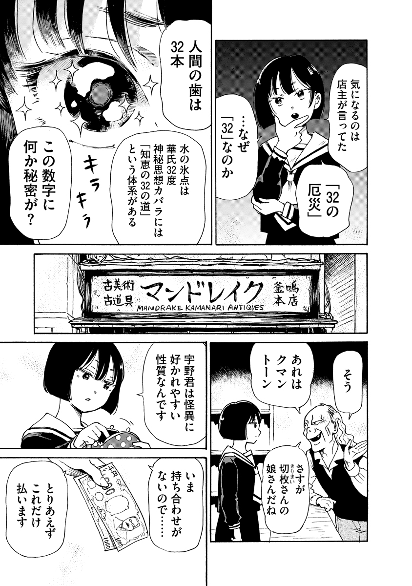 KAIKAI GIGIGIGIGI - RAW Chap 13 - Pic 29
