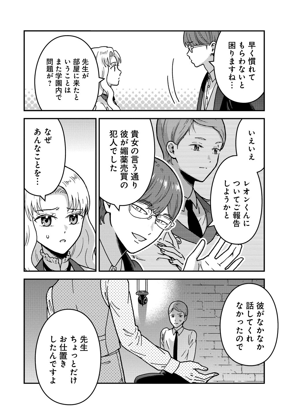 NENREI SEIGENTSUKI OTOME GAME NO AKUYAKU REIJOU DESU GA, KATABUTSU KISHI-SAMA GA YUUSHUU SUGITE R EVENT GA ISSAI OKINAI Chapter 21 page 18 - nihonkuni.com