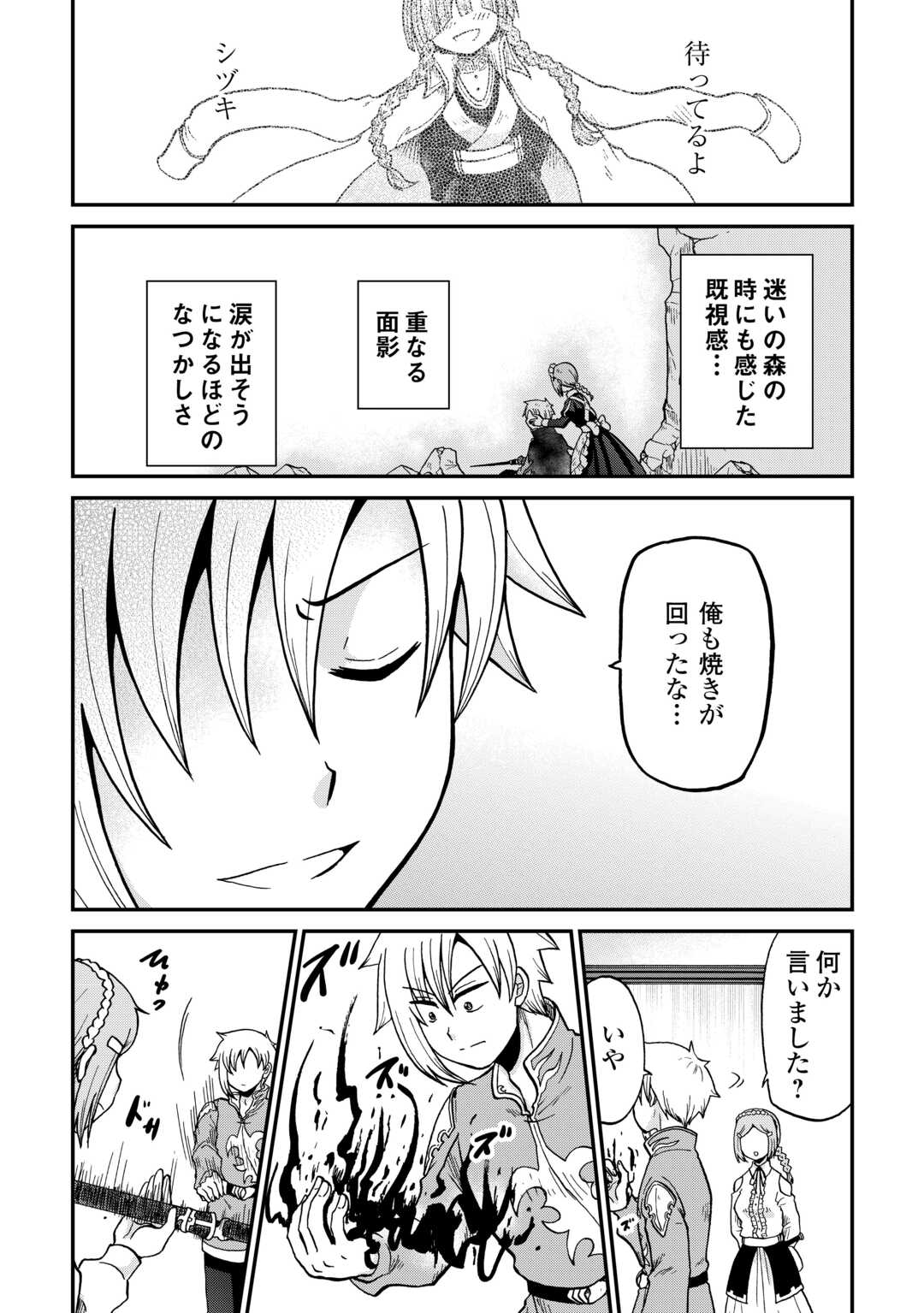 ZENSEI WA KEN MIKADO. KONJOU KUZU OUJI - RAW Chapter 59 page 16 - nihonkuni.com