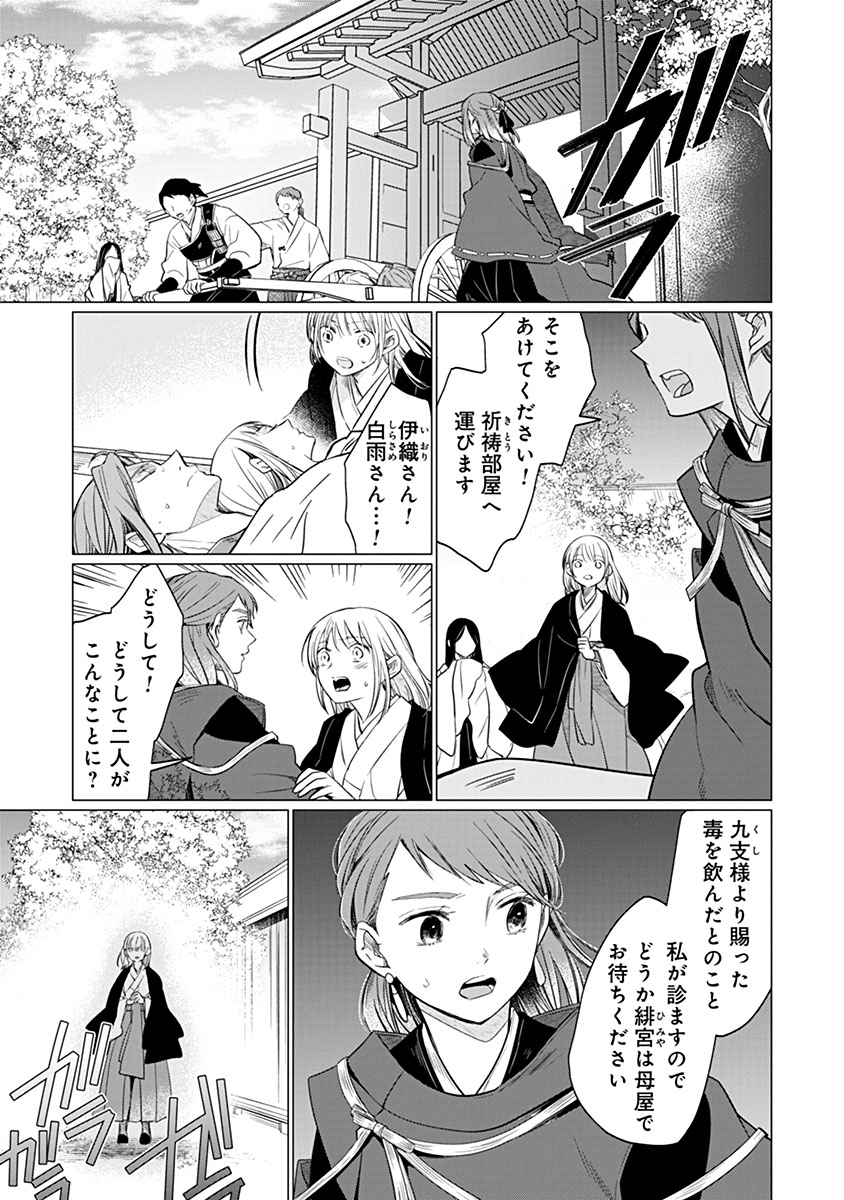 HANASHIN YUUGIDEN ~ISEKAI DE DEKIAI TO OMOIKI YA, YAKU WAZAWAI DARAKE DE ZENTO TANAN!?~ RAW Chapter 13 - Page 19