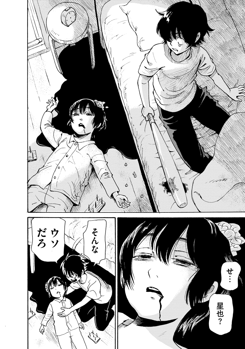 KAIKAI GIGIGIGIGI - RAW Chap 13 - Pic 24