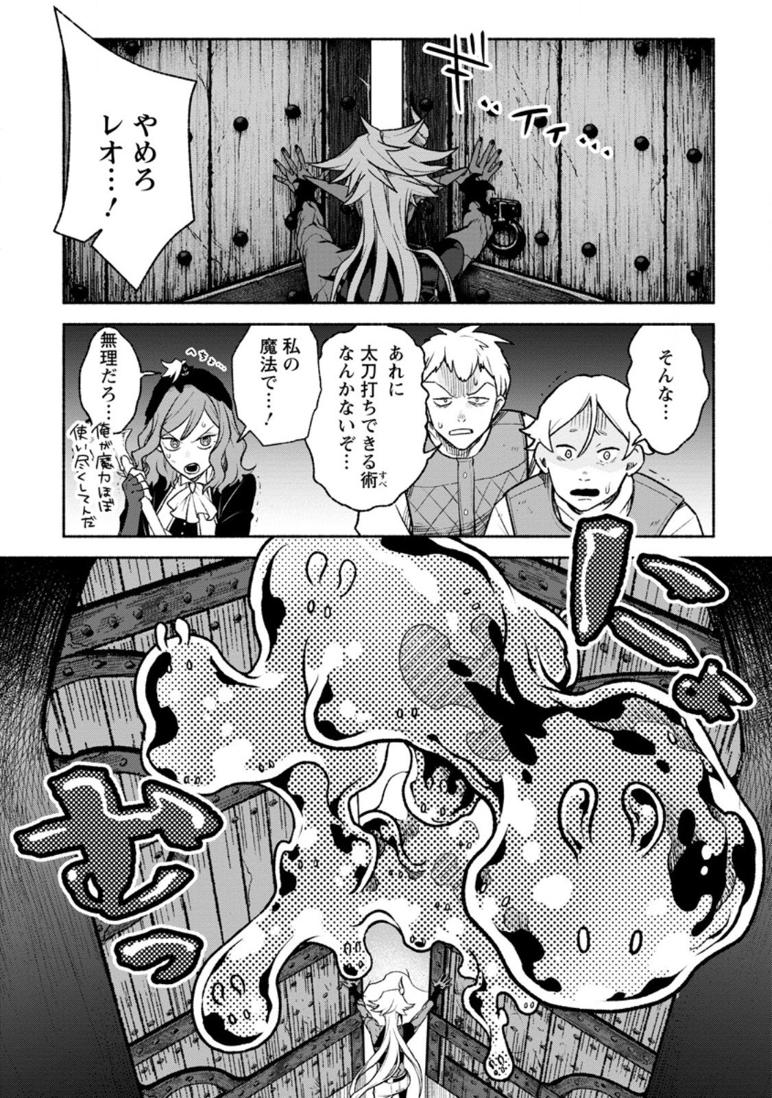 SONO MONBAN, SAIKYOU NITSUKI: TSUIHOU SARETA BOUGYO RYOKU 9999 NO SENSHI, OU MIYAKO NO MONBAN TOSHITE MUSOU SURU (MANGA) Chap 46.3 - Pic 7