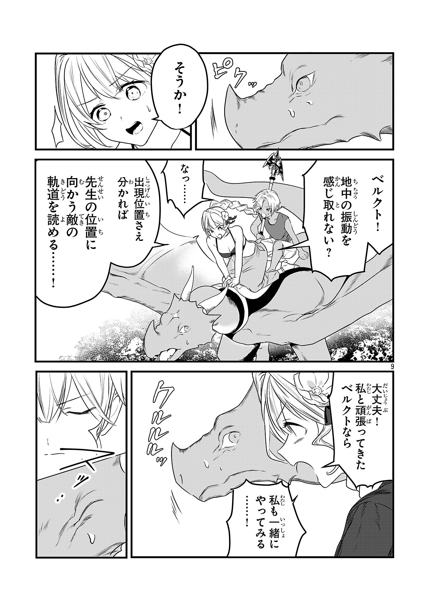 ZERO SEN ACE, ISEKAI DE SAIKYOU NO RYUU KISHI NI NARU! Chap 20.2 - Pic 9