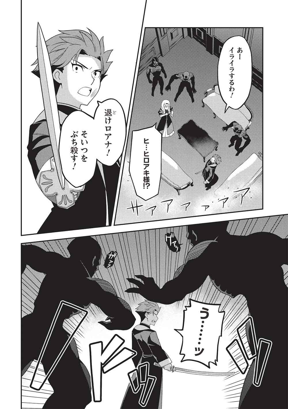 SEIREI GENSOUKI - KONNA SEKAI DE DEAETA KIMI NI Chapter 68 page 4 - nihonkuni.com