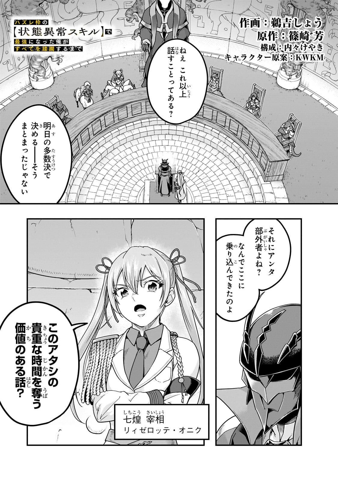 HAZURE WAKU NO JOUTAI IJOU SKILL DE SAIKYOU NI NATTA ORE GA SUBETE WO JUURIN SURU MADE (MANGA) - RAW Chap 70.1 - Pic 1