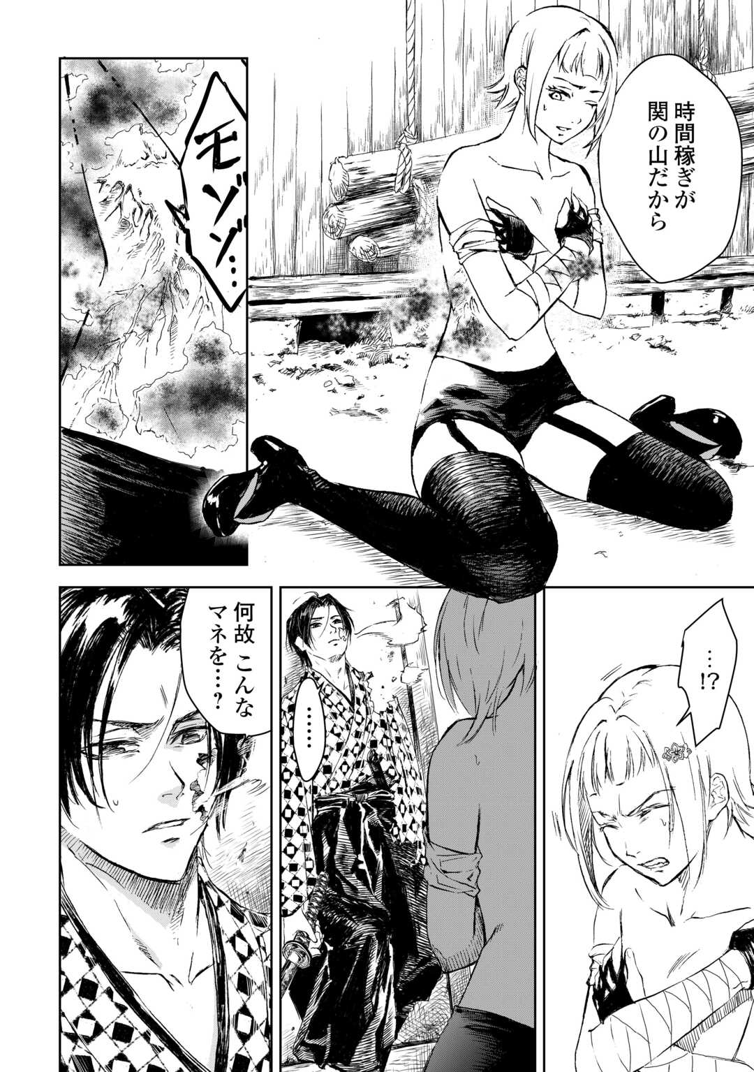 CHIMIDORO -KUI KAMI NINPOU JOU- Chap 6 - Pic 8
