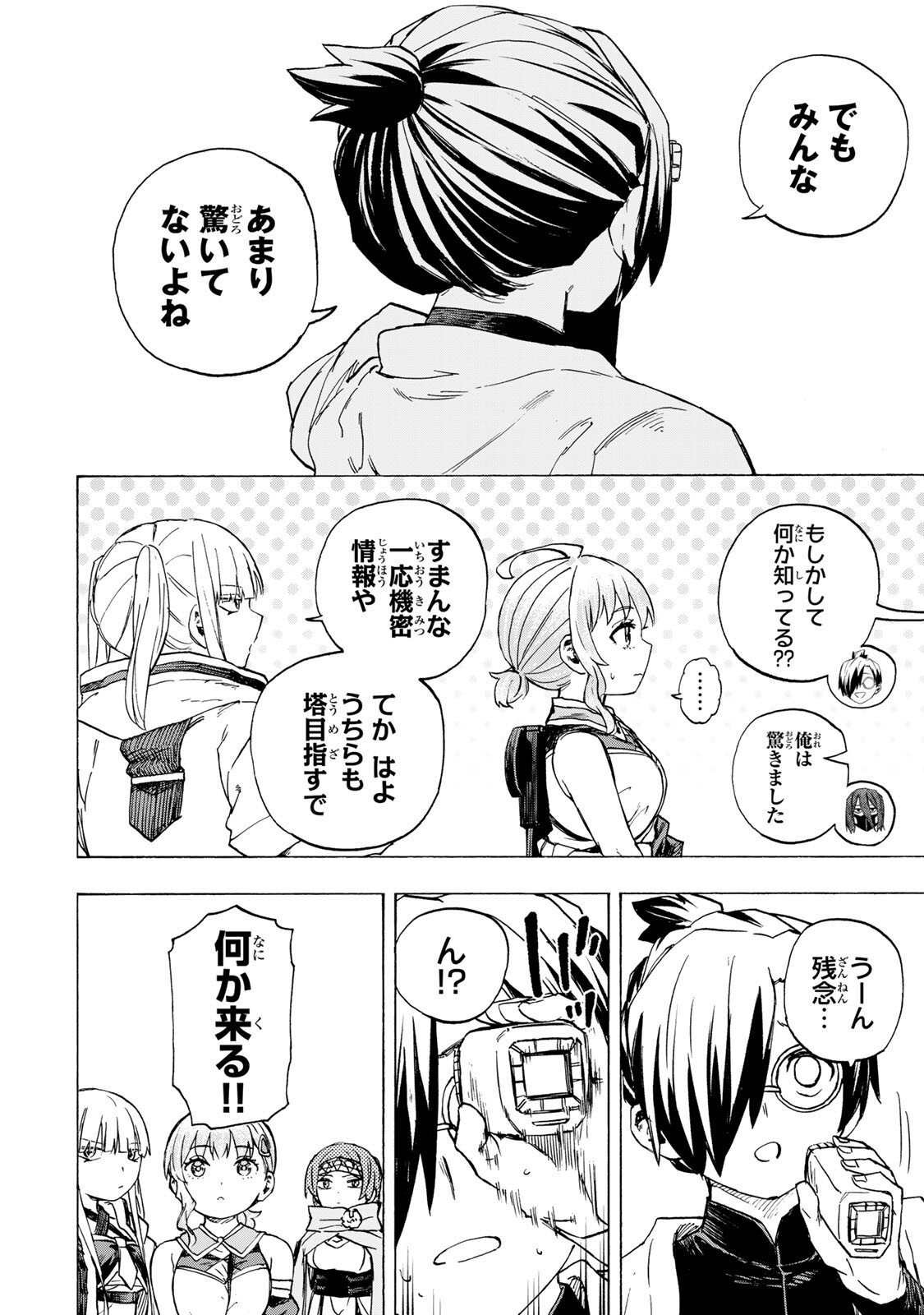 SAIKYOU DE SAISOKU NO MUGEN LEVEL UP: SKILL [KEKENCHI 1000-BAI] TO [LEVEL FREE] DE LEVEL JOUGEN NO KASE GA HAZURETA ORE WA MUSOU SURU Chap 110 - Pic 4