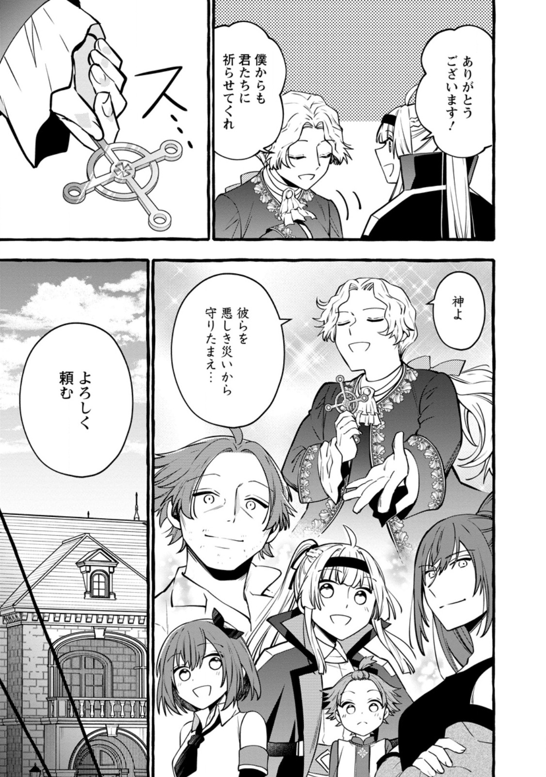 TSUIHO SARETA OSSAN TANYA SHI, NAZE KA DENSETSU NO DAIMEIKO NI NARU MUKASHI OMOCHA NO BUKI WO TSUKUTTEAGETA KODOMO TACHI GA ZENIN EIYU NI NATTEITA Chap 24.2 - Pic 3