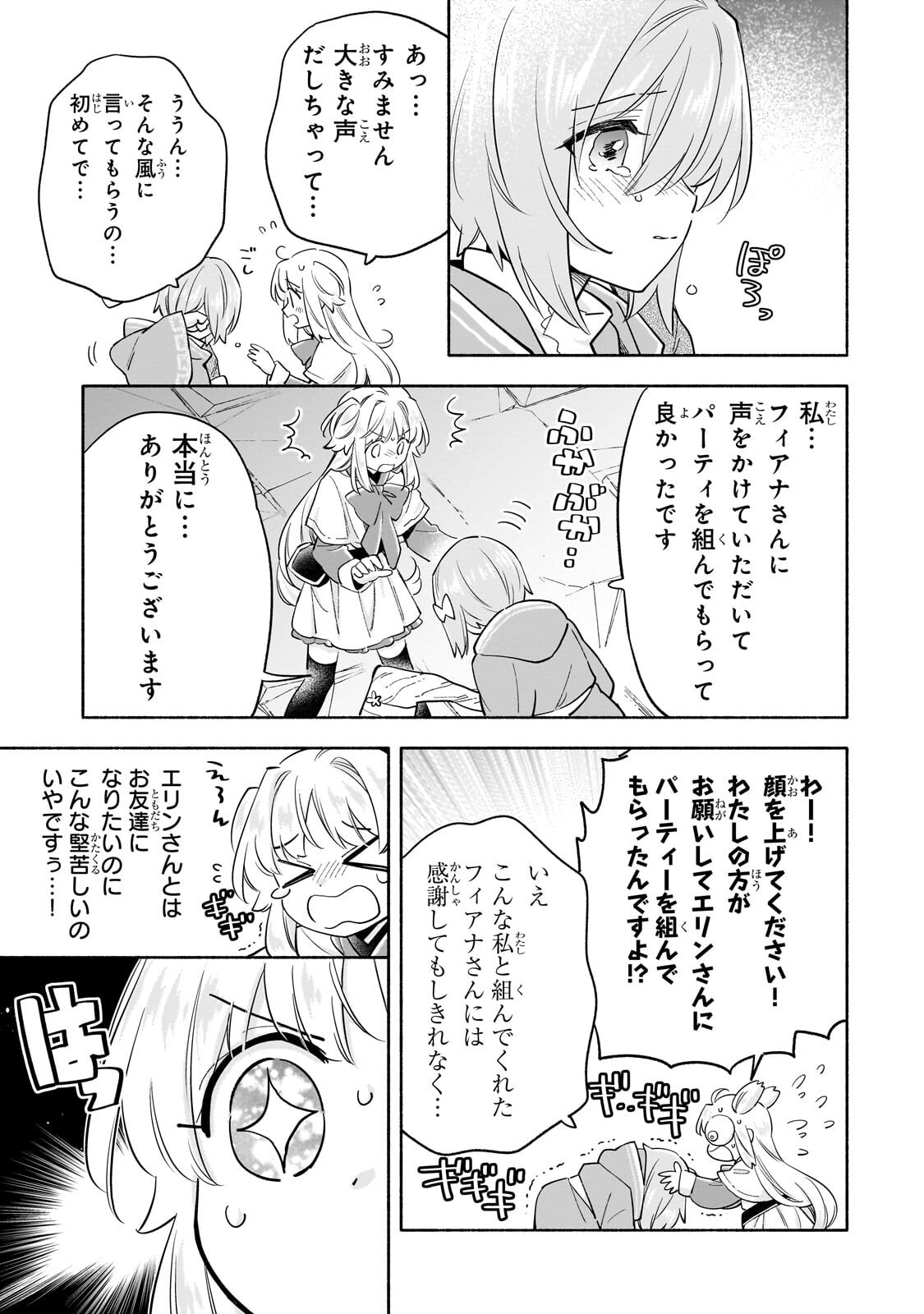 BYOUJAKU SHOUJO, TENSEI SHITE KENKOU NA NIKUTAI (SAIKYOU) WO TE NI IRERU ~TOMODACHI GA HOSHIKUTE MAKYOU KARA TABIDATTA NO DESU GA, DOUYARA WATASHI NO MAHOU WA SUKOSHI OKASHII YOU DESU!?~ RAW Chap 9.1 - Pic 7