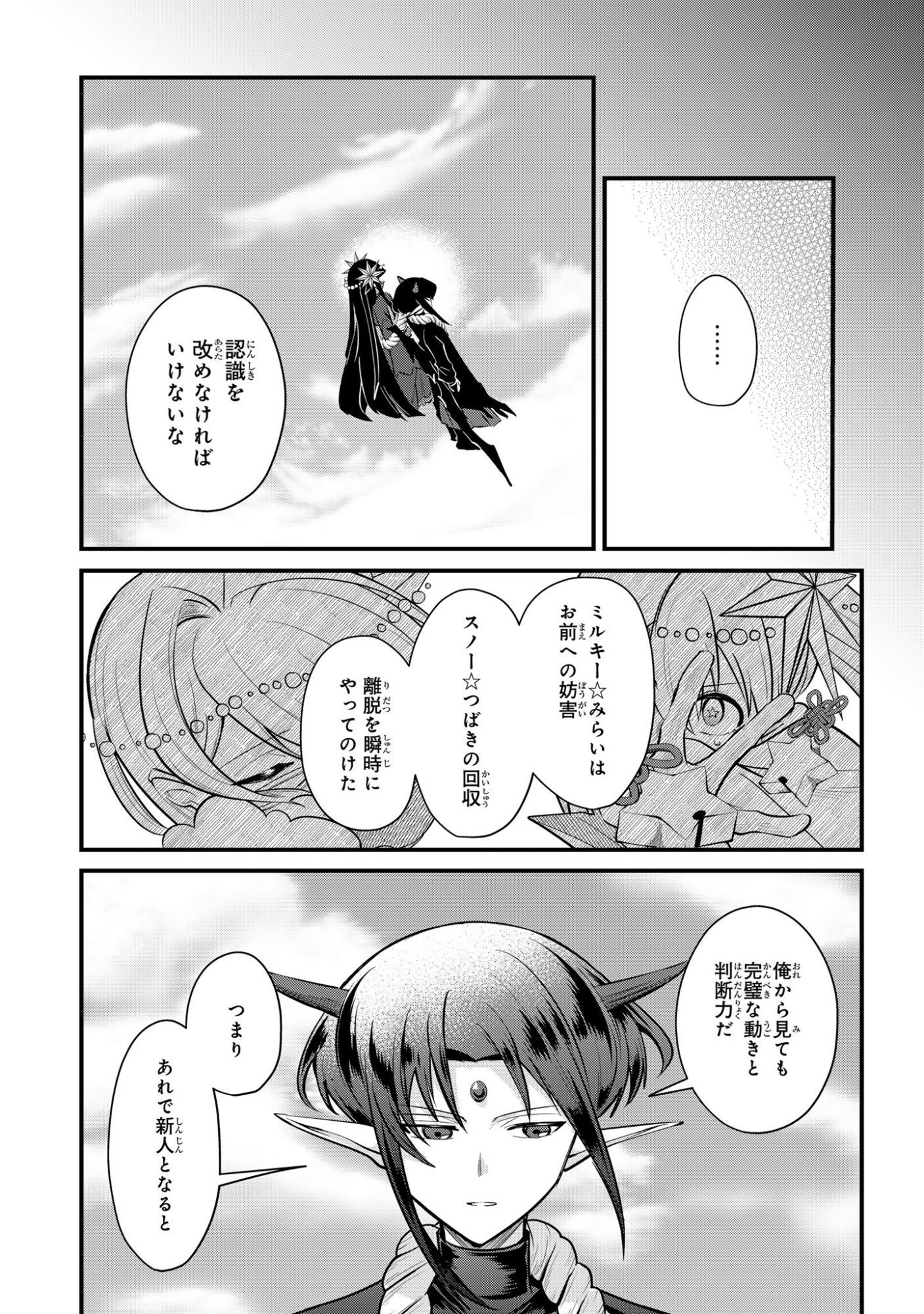 SOKU OCHI MAHOU SHOUJO SEI Chapter 13 page 17 - nihonkuni.com