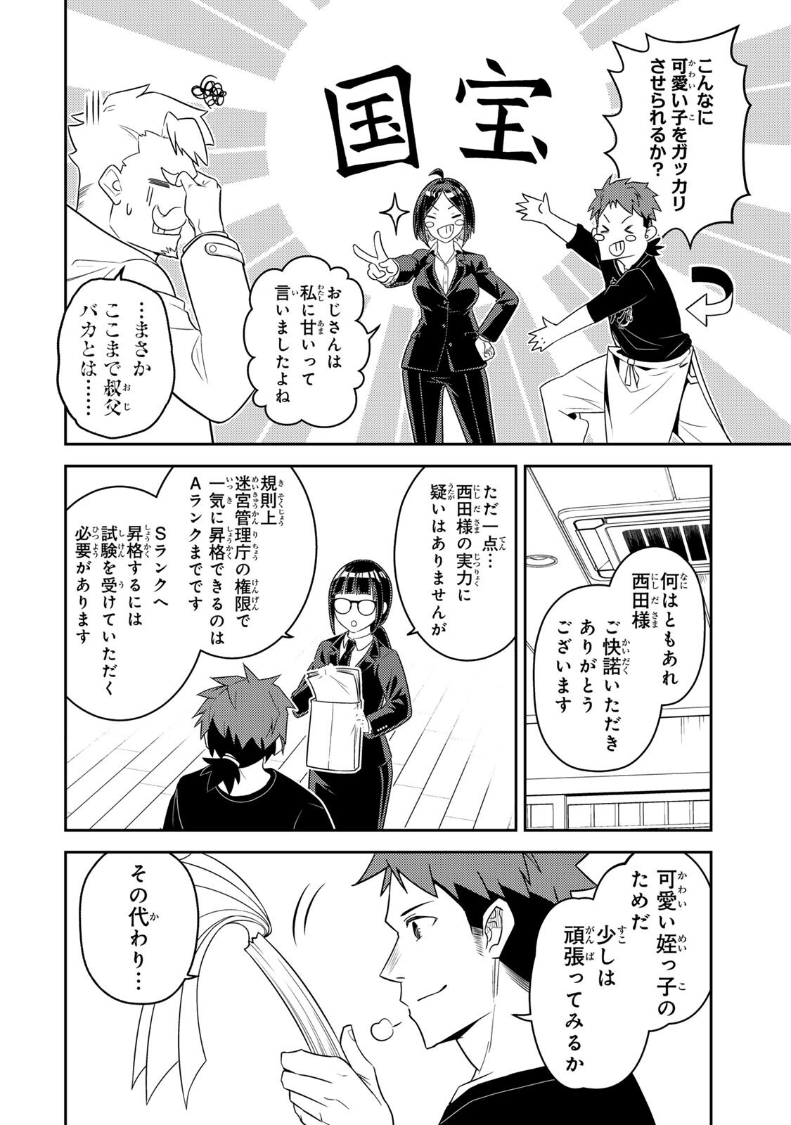 MUKASHI TOTTA KINEDUKA DE... TO IINAGARA MUSOU SURU TEISHOKUYA NO OSSAN, JITSU WA DENSETSU NO DUNGEON KOURYOKU SHA Chapter 6.1 page 14 - nihonkuni.com