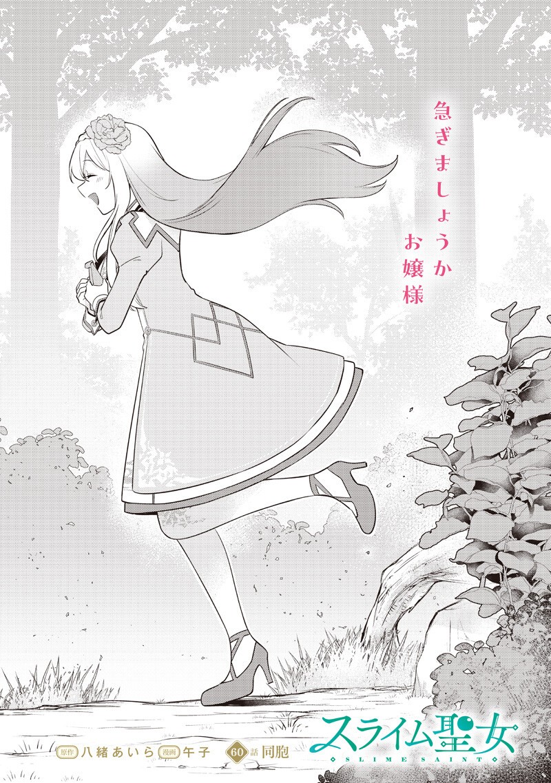 Read SLIME SAINT Chapter 60 [High Quality / Full] - Page 2 - nicomanga.com