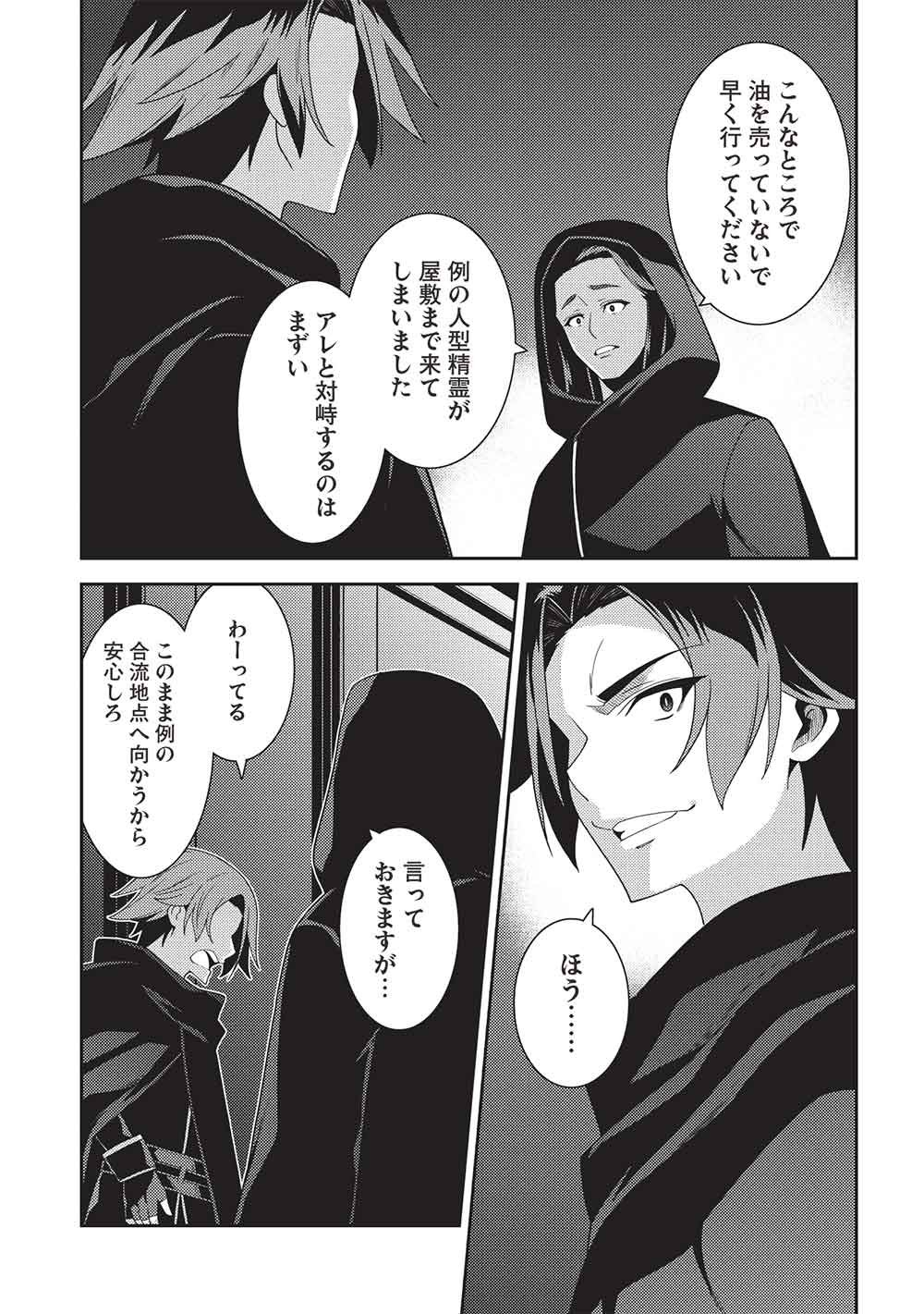 SEIREI GENSOUKI - KONNA SEKAI DE DEAETA KIMI NI Chapter 68 page 15 - nihonkuni.com