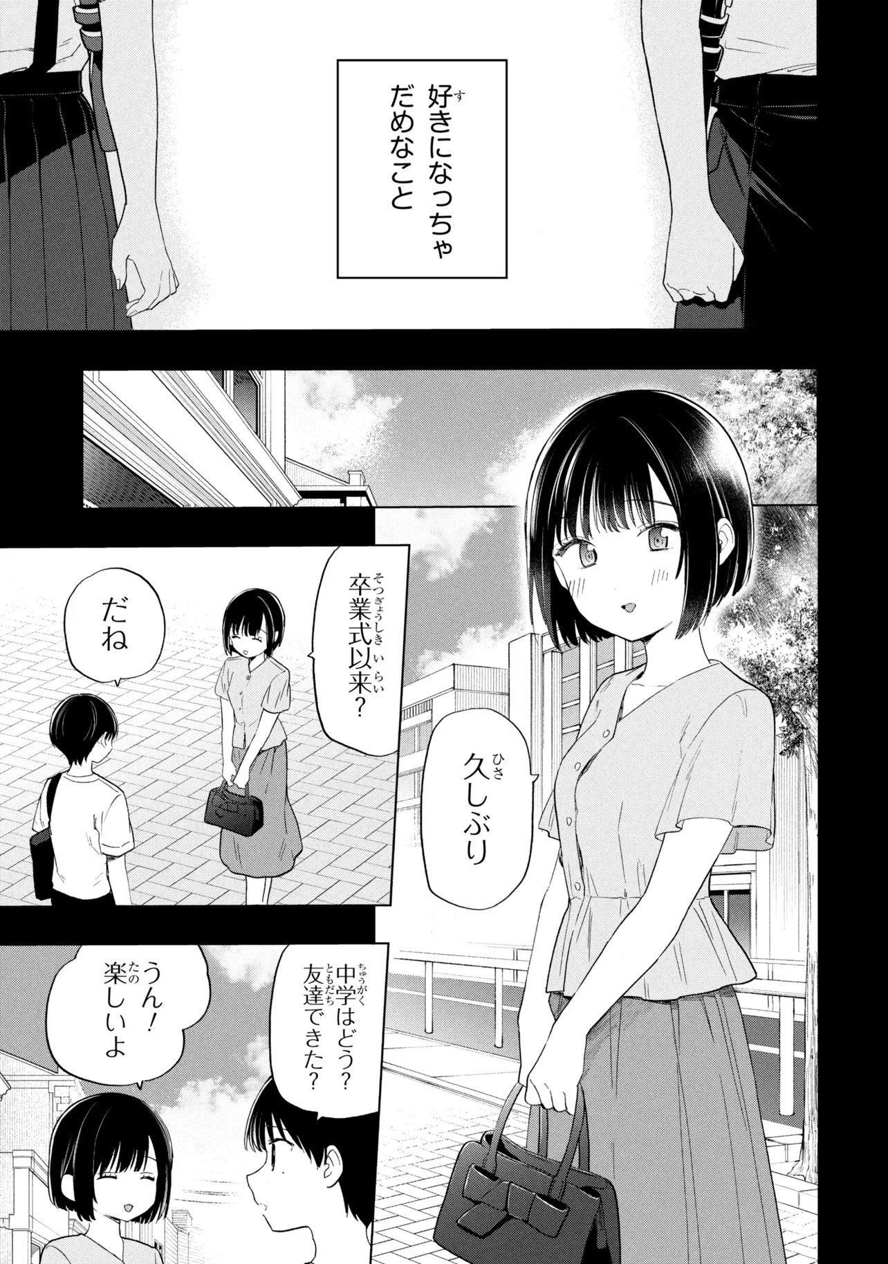 OCHINAI YOGORE WO BOKUHA NANTO YOBEBA YOKATTANOKA - RAW Chap 18 - Pic 11