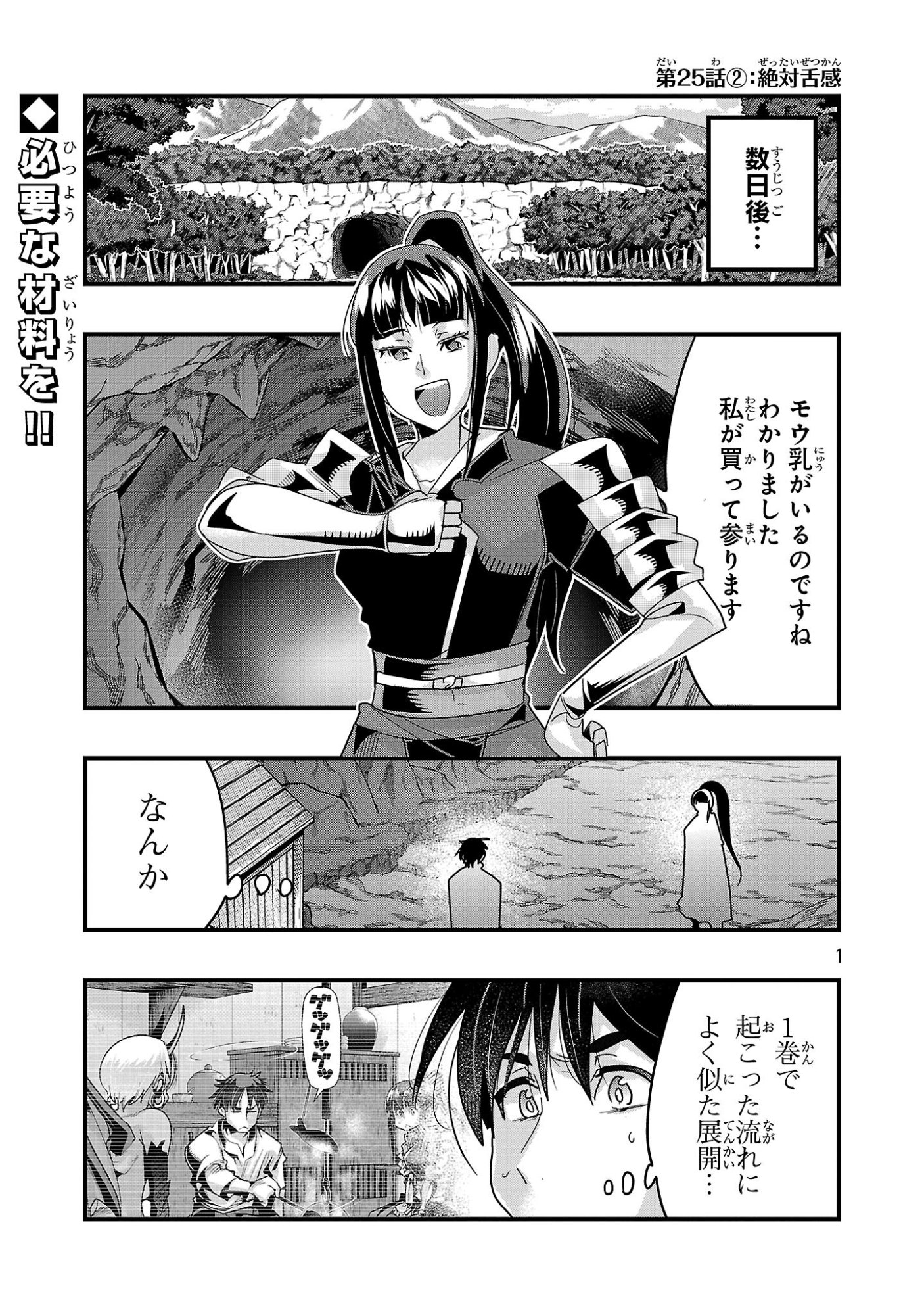 UCHI NO DESHI GA ITSUNOMANIKA JINRUI SAIKYOU NI NATTE ITE, NAN NO SAINOU MO NAI SHISHOU NO ORE GA, SORE O KOERU UCHUU SAIKYOU NI GONINTEI SARETE IRU KEN NI TSUITE Chapter 25.2 page 1 - nihonkuni.com