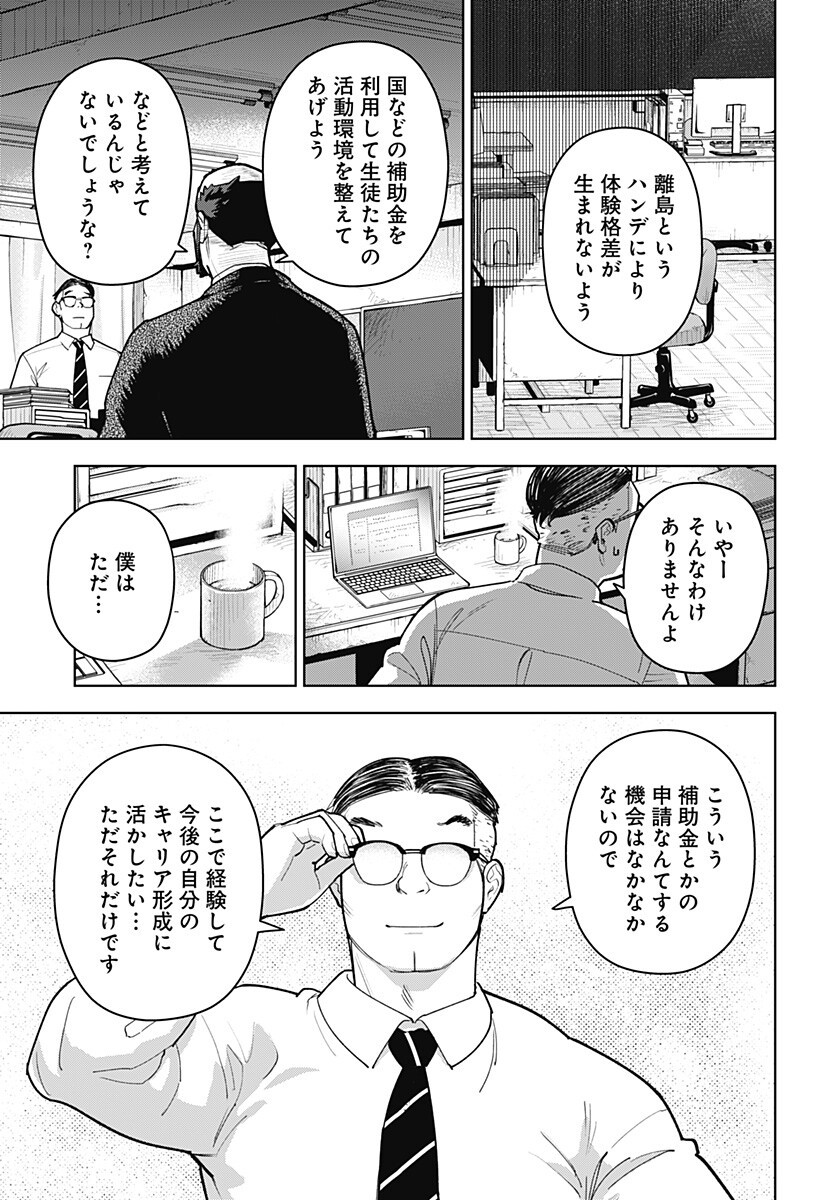 Read SHIMA ROCK Chapter 14 [High Quality / Full] - Page 5 - nicomanga.com