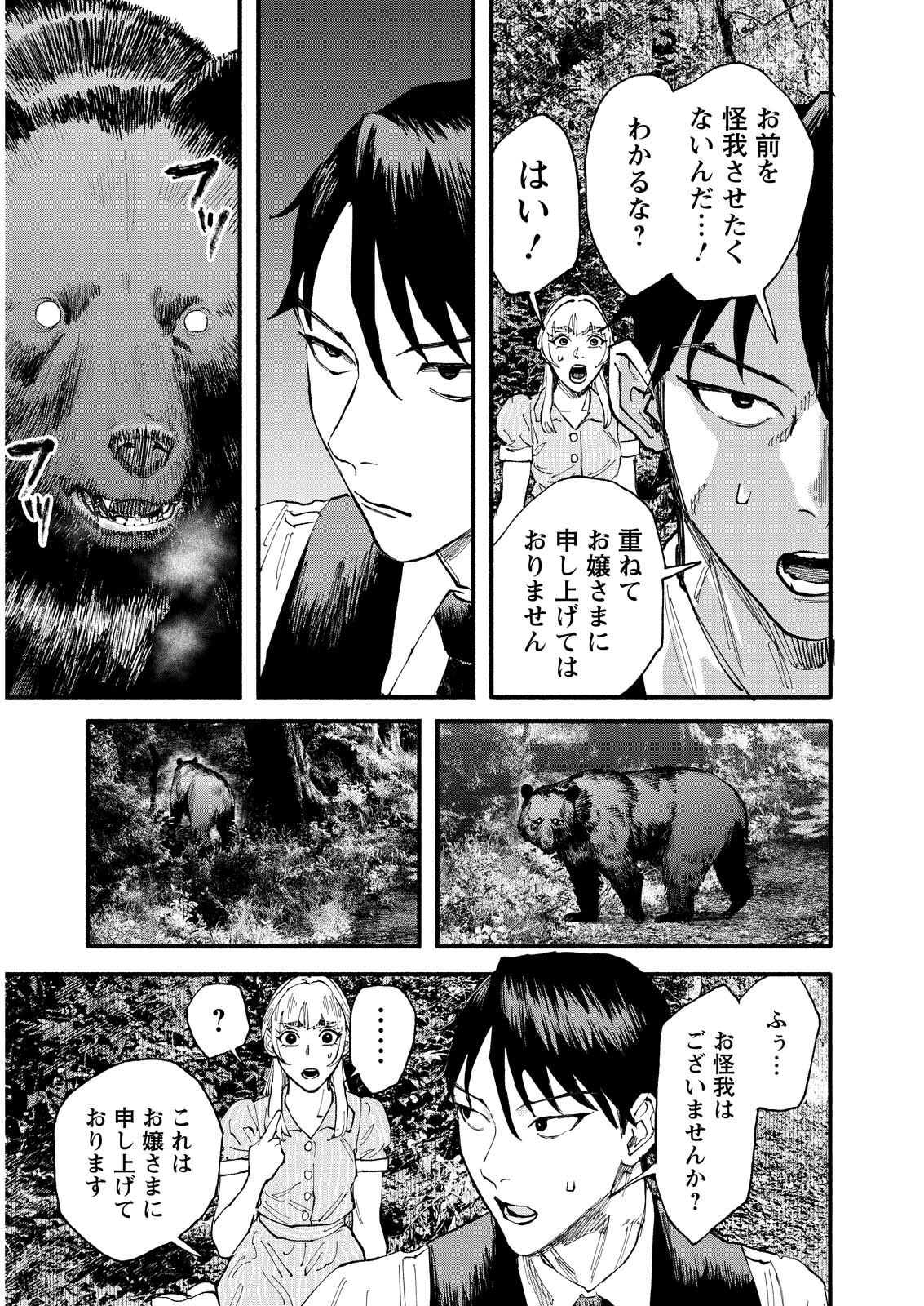 TEA OF ​​THE LIVING DEAD Chapter 10 page 17 - nihonkuni.com