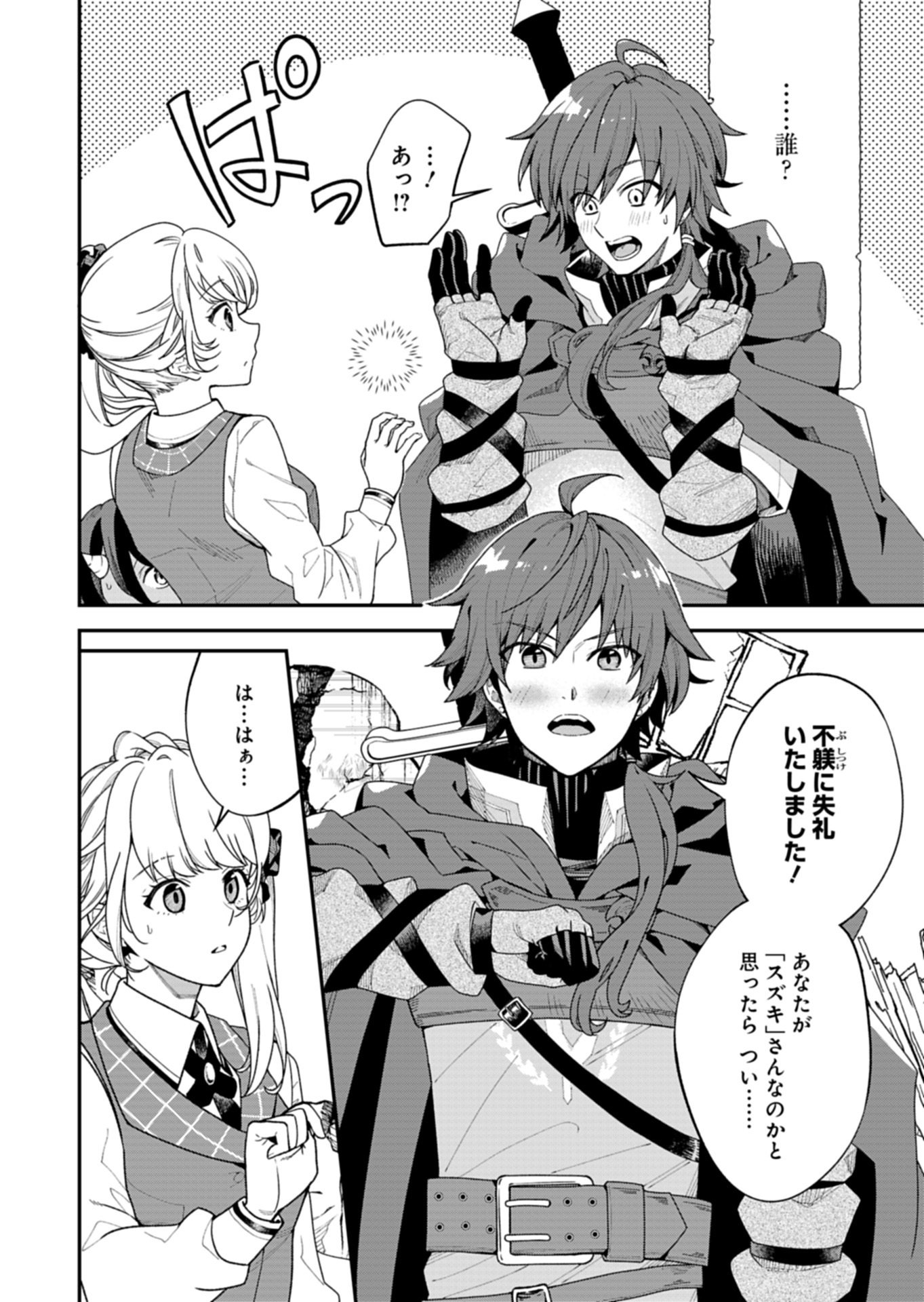 KOCHIRA, ISEKAI SUPPORT CENTER NO SUZUKI GA UKETAMAWARIMASU Chapter 2.1 page 2 - nihonkuni.com