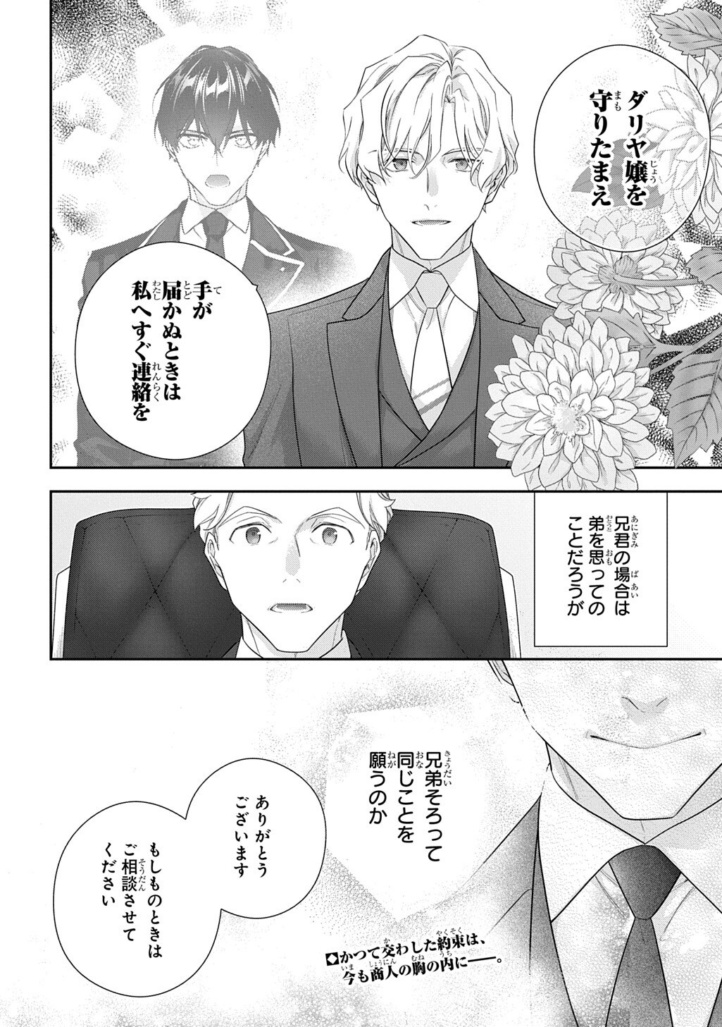 MADOUGUSHI DAHLIA WA UTSUMUKANAI - DAHLIYA WILTS NO MORE - RAW Chap 54.1 - Pic 12