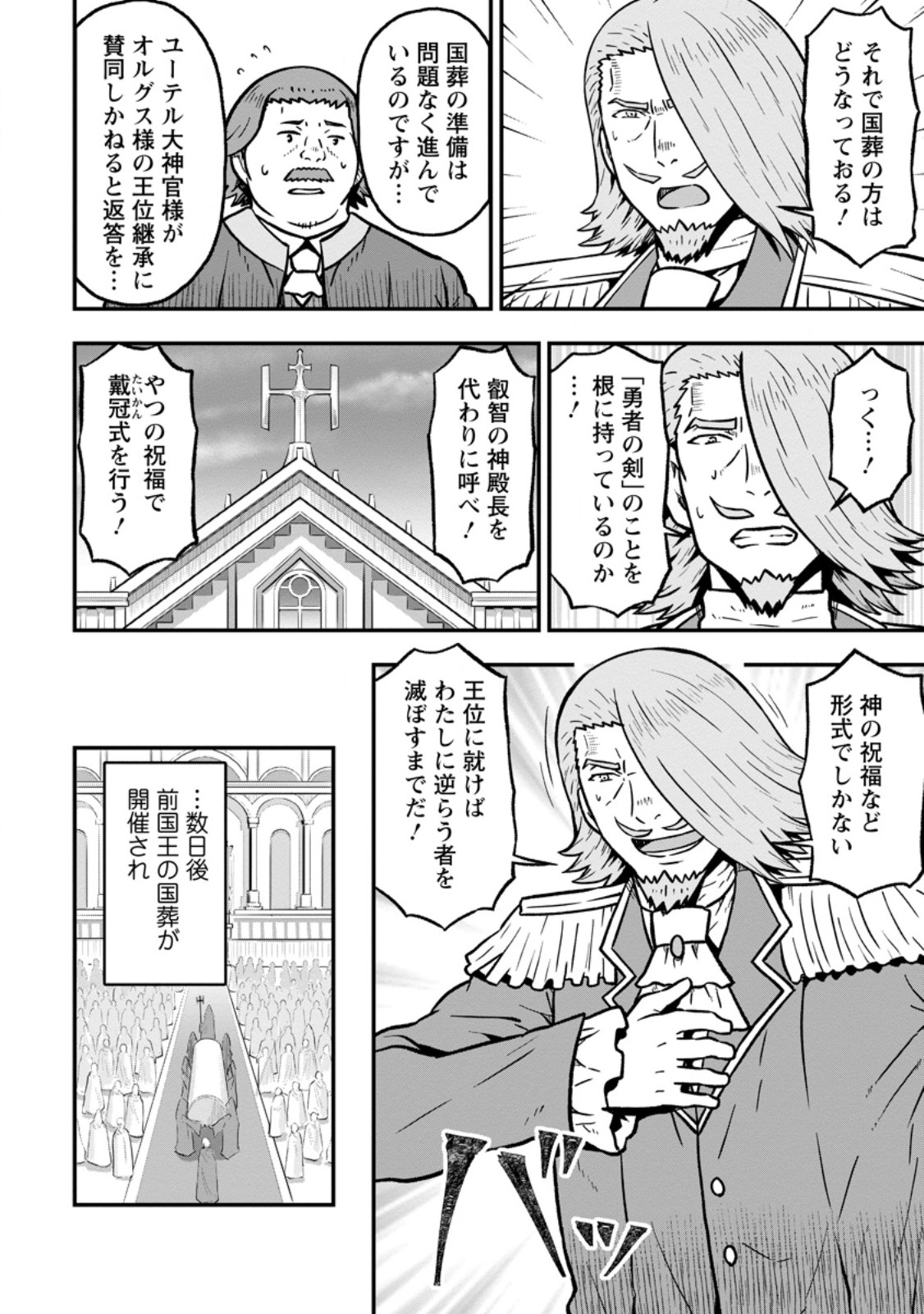 ISEKAI SAIKYOU NO YOME DESU GA, YORU NO TATAKAI WA ORE NO HOU GA TSUYOI YOU DESU: CHIRYAKU O IKASHITE NARIAGARU HAREM SENKI (MANGA) Chap 33.1 - Pic 2