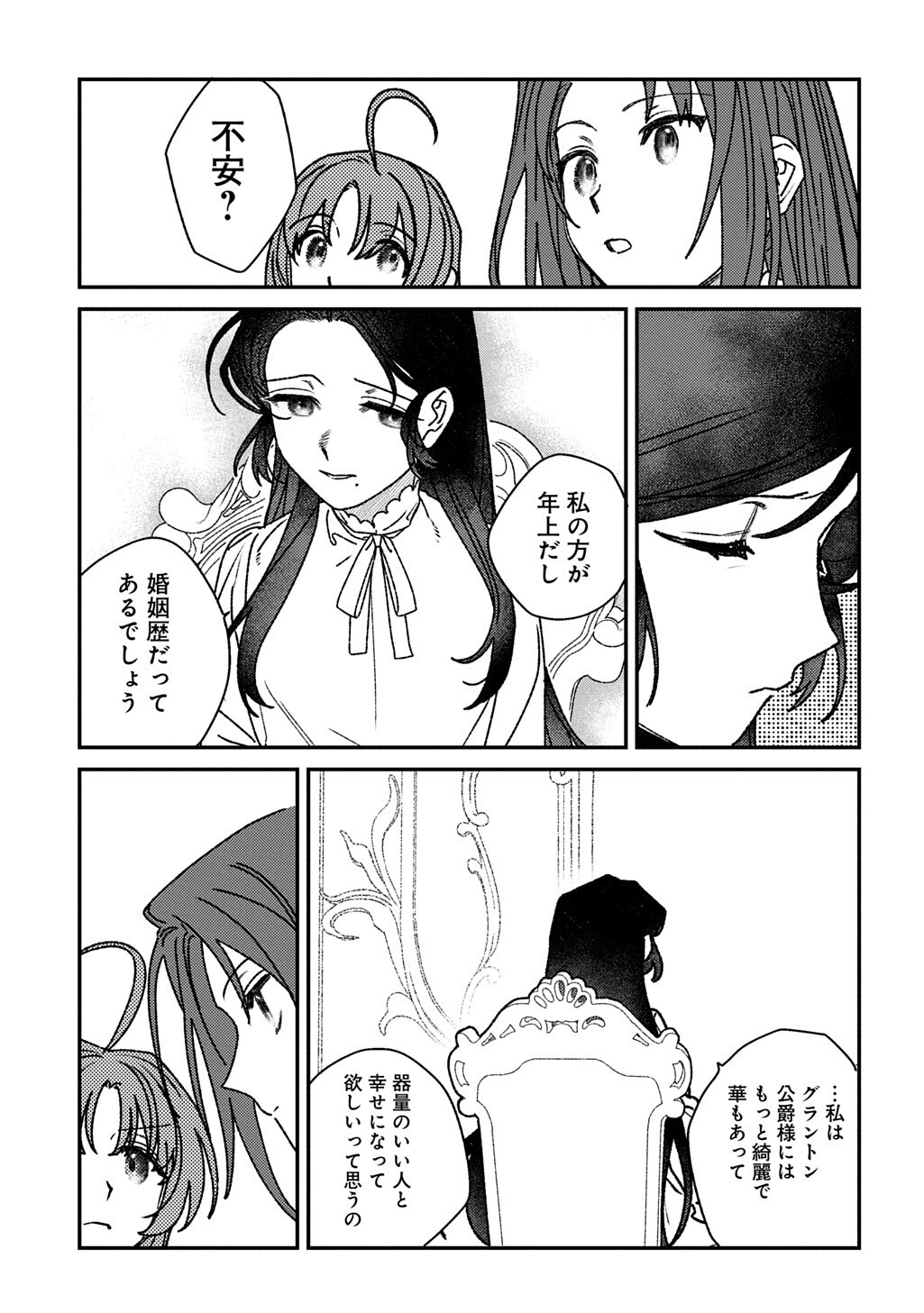 YUUTOUSEI DATTA SHISHAKU REIJOU WA, KOI WO SHIRITAI. - RAW Chap 10.6 - Pic 6