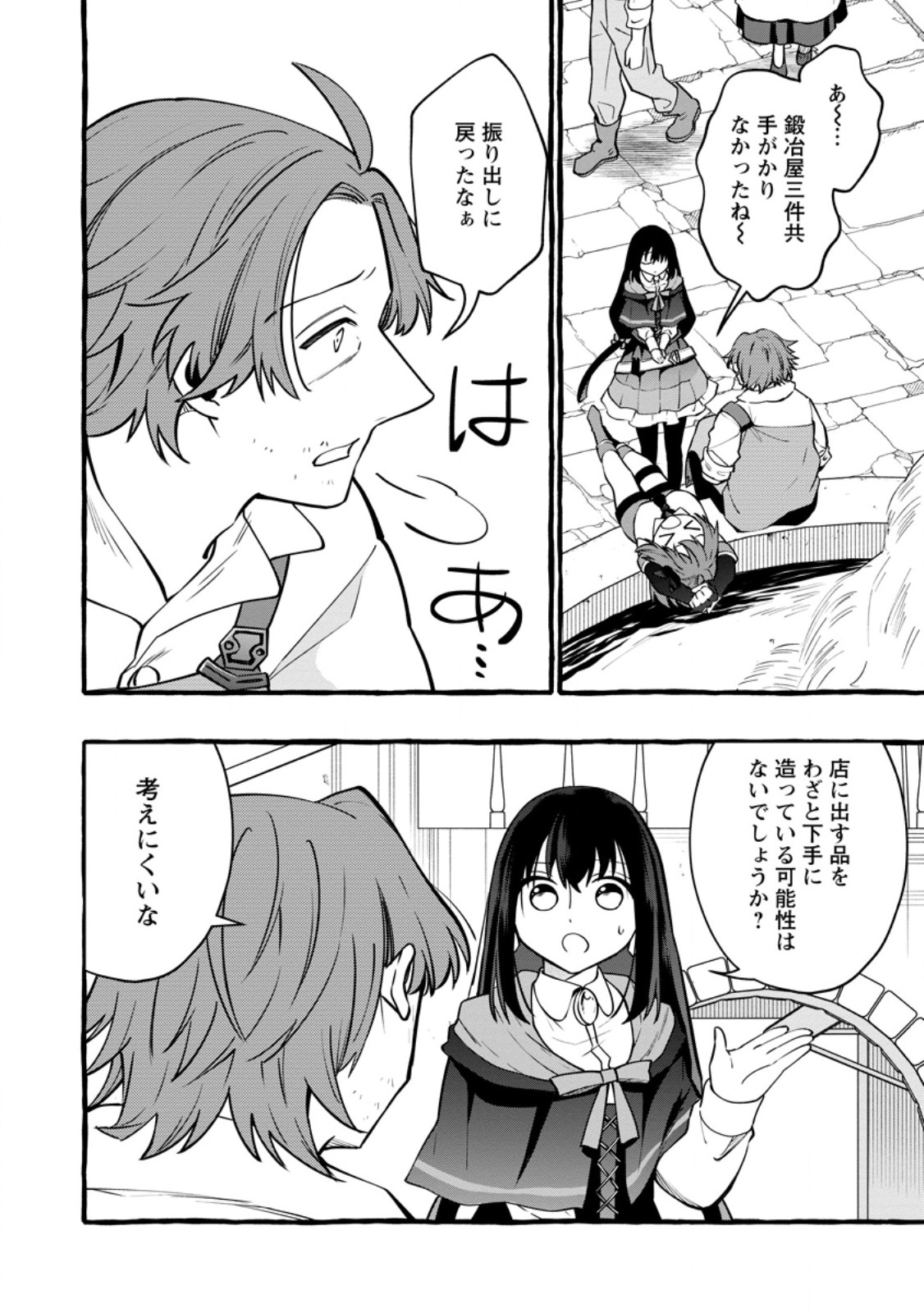 TSUIHO SARETA OSSAN TANYA SHI, NAZE KA DENSETSU NO DAIMEIKO NI NARU MUKASHI OMOCHA NO BUKI WO TSUKUTTEAGETA KODOMO TACHI GA ZENIN EIYU NI NATTEITA Chap 24.2 - Pic 8