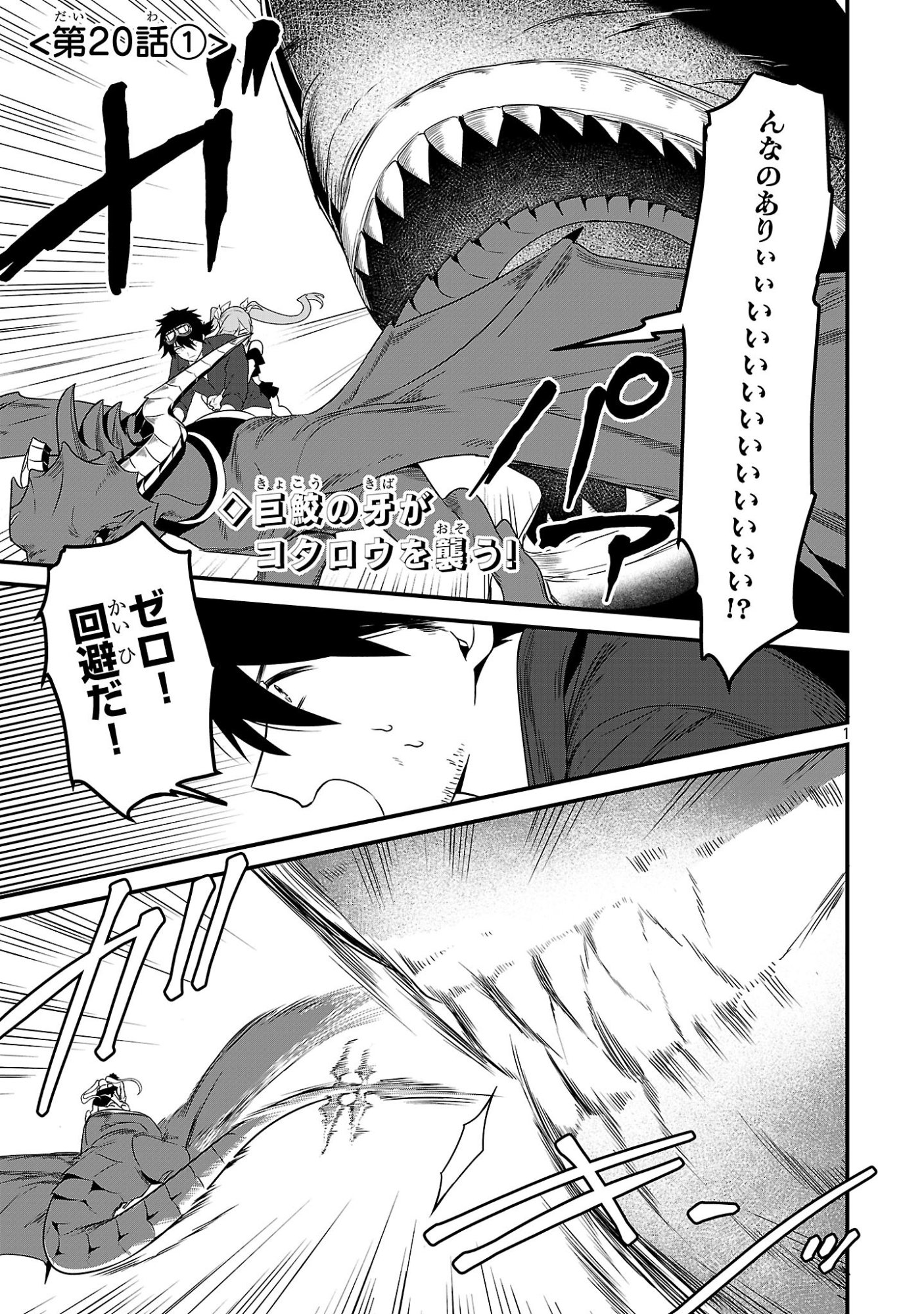 ZERO SEN ACE, ISEKAI DE SAIKYOU NO RYUU KISHI NI NARU! Chap 20.1 - Pic 1