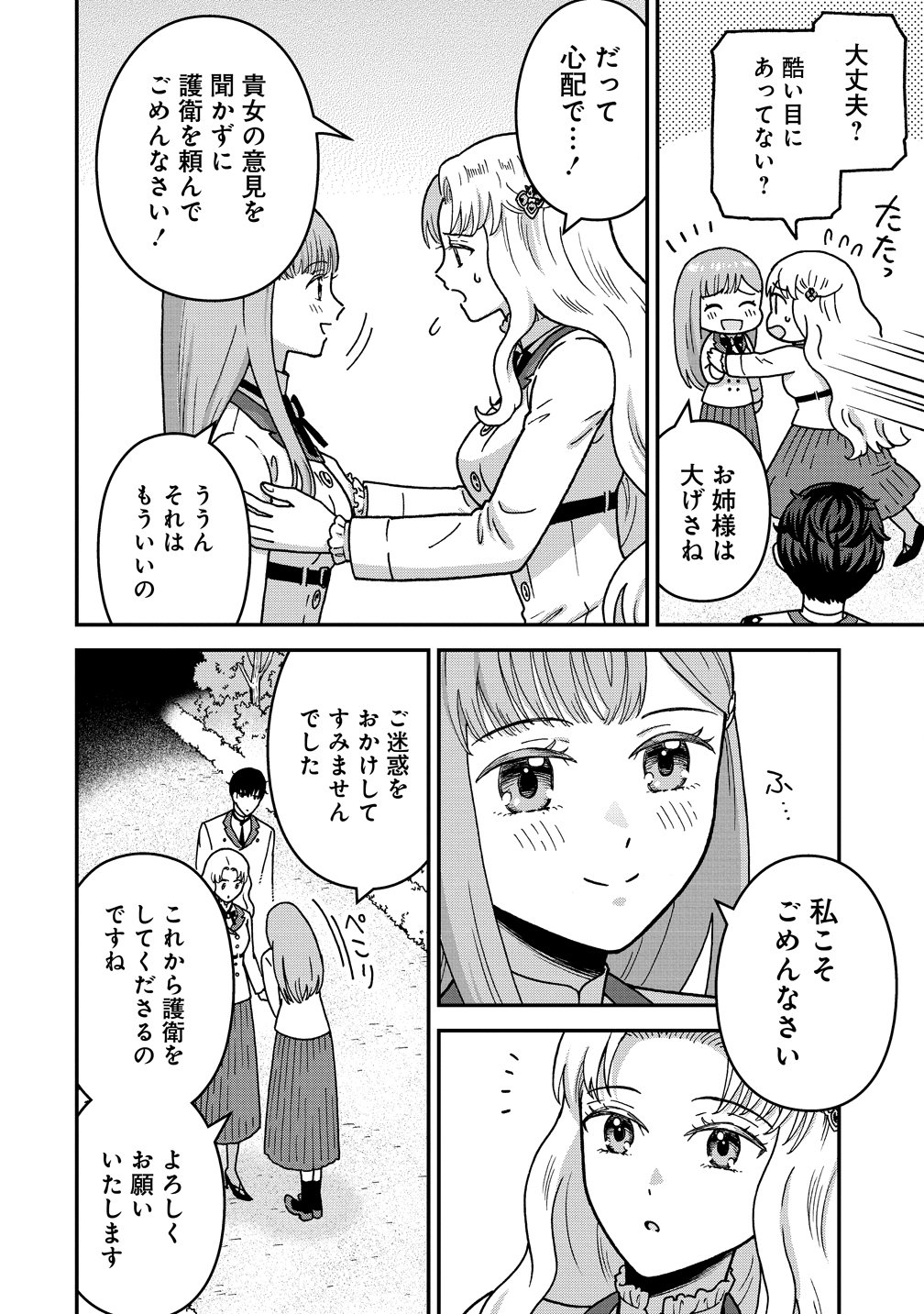 NENREI SEIGENTSUKI OTOME GAME NO AKUYAKU REIJOU DESU GA, KATABUTSU KISHI-SAMA GA YUUSHUU SUGITE R EVENT GA ISSAI OKINAI Chapter 21 page 4 - nihonkuni.com