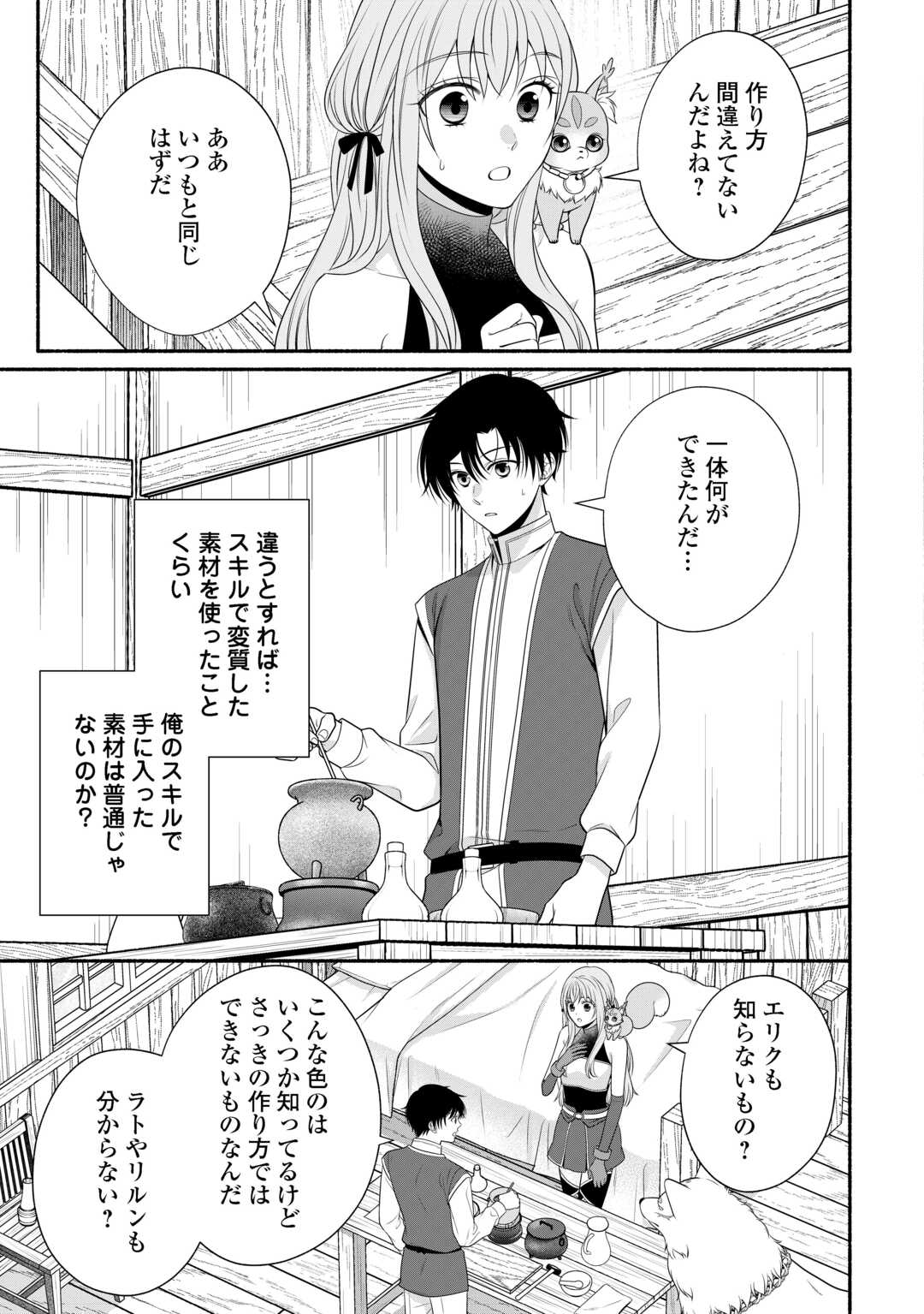 HAZURE SKILL MOCHI NO TENSAI RENKINJUTSU SHI Chapter 4 page 19 - nihonkuni.com