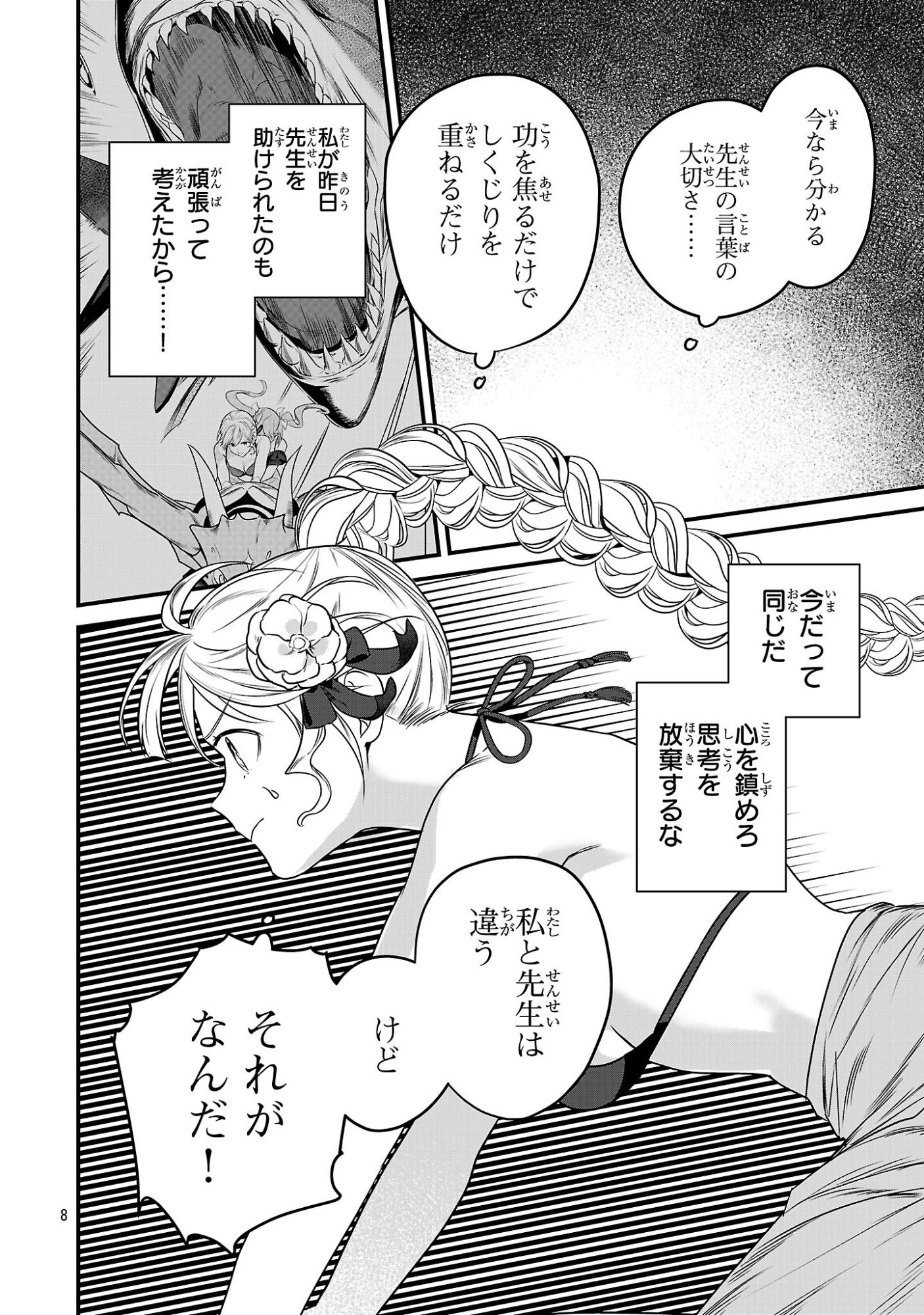 ZERO SEN ACE, ISEKAI DE SAIKYOU NO RYUU KISHI NI NARU! Chap 20.2 - Pic 8