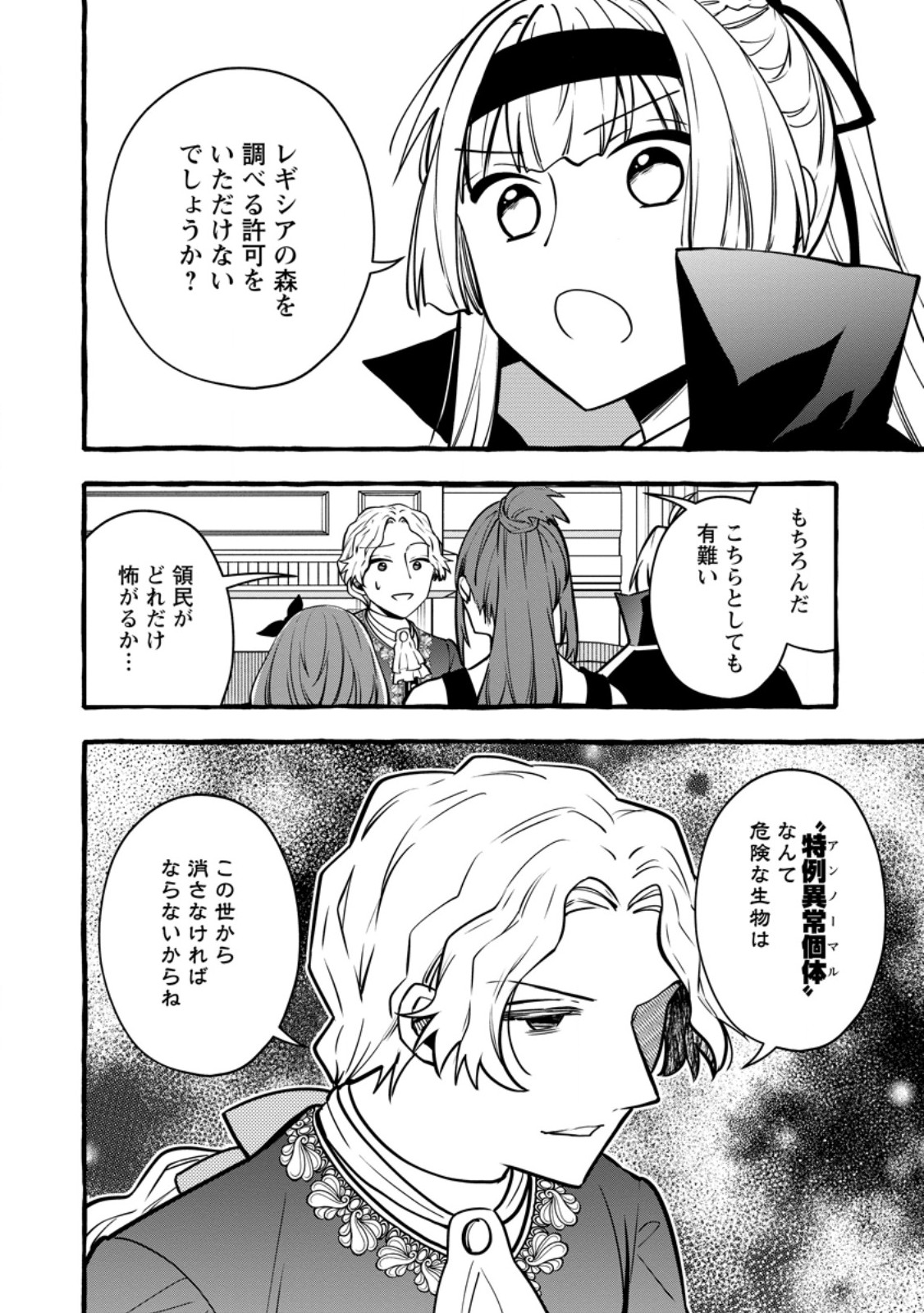 TSUIHO SARETA OSSAN TANYA SHI, NAZE KA DENSETSU NO DAIMEIKO NI NARU MUKASHI OMOCHA NO BUKI WO TSUKUTTEAGETA KODOMO TACHI GA ZENIN EIYU NI NATTEITA Chap 24.2 - Pic 2