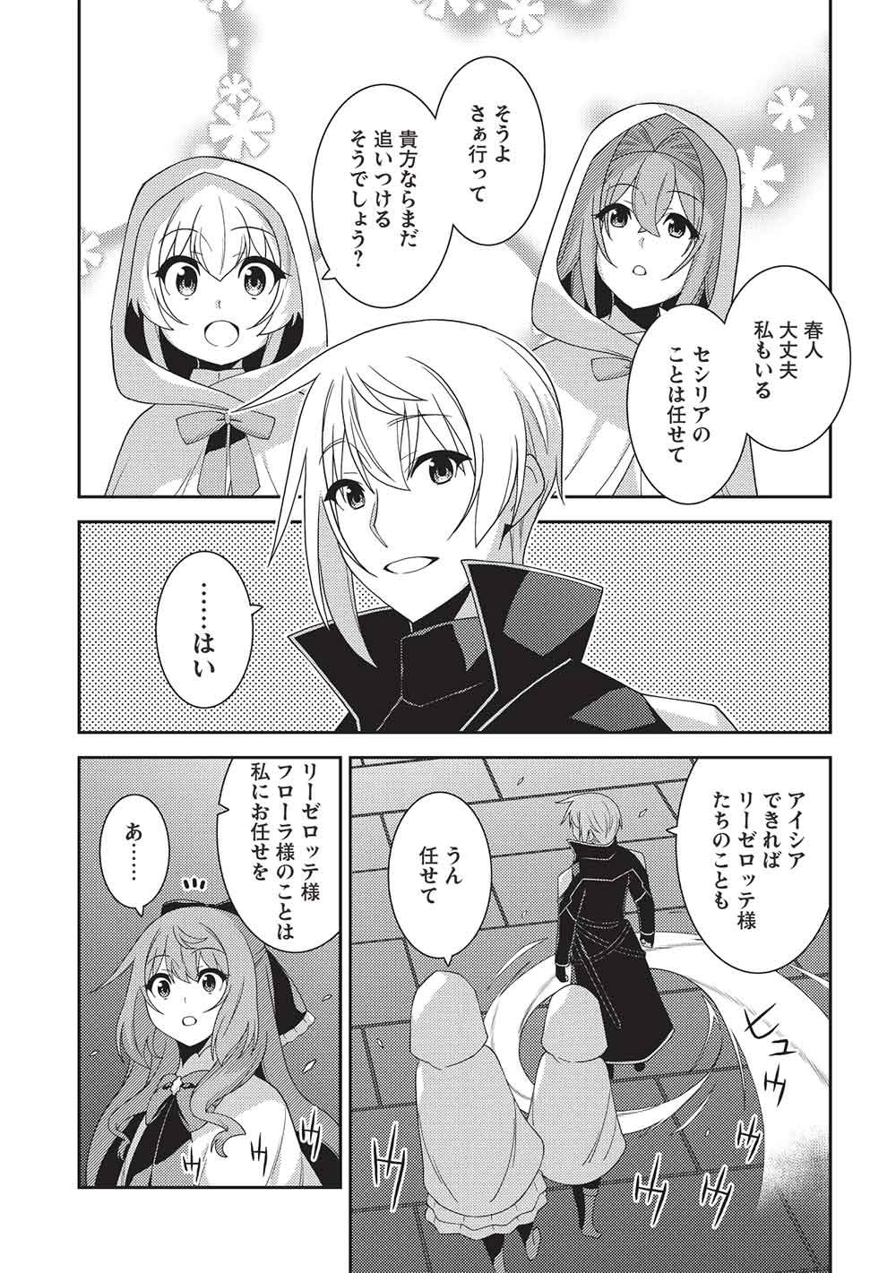 SEIREI GENSOUKI - KONNA SEKAI DE DEAETA KIMI NI Chapter 68 page 29 - nihonkuni.com