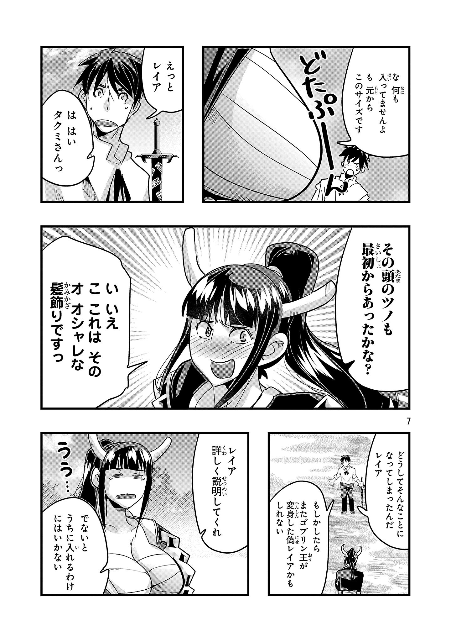 UCHI NO DESHI GA ITSUNOMANIKA JINRUI SAIKYOU NI NATTE ITE, NAN NO SAINOU MO NAI SHISHOU NO ORE GA, SORE O KOERU UCHUU SAIKYOU NI GONINTEI SARETE IRU KEN NI TSUITE Chapter 25.2 page 7 - nihonkuni.com