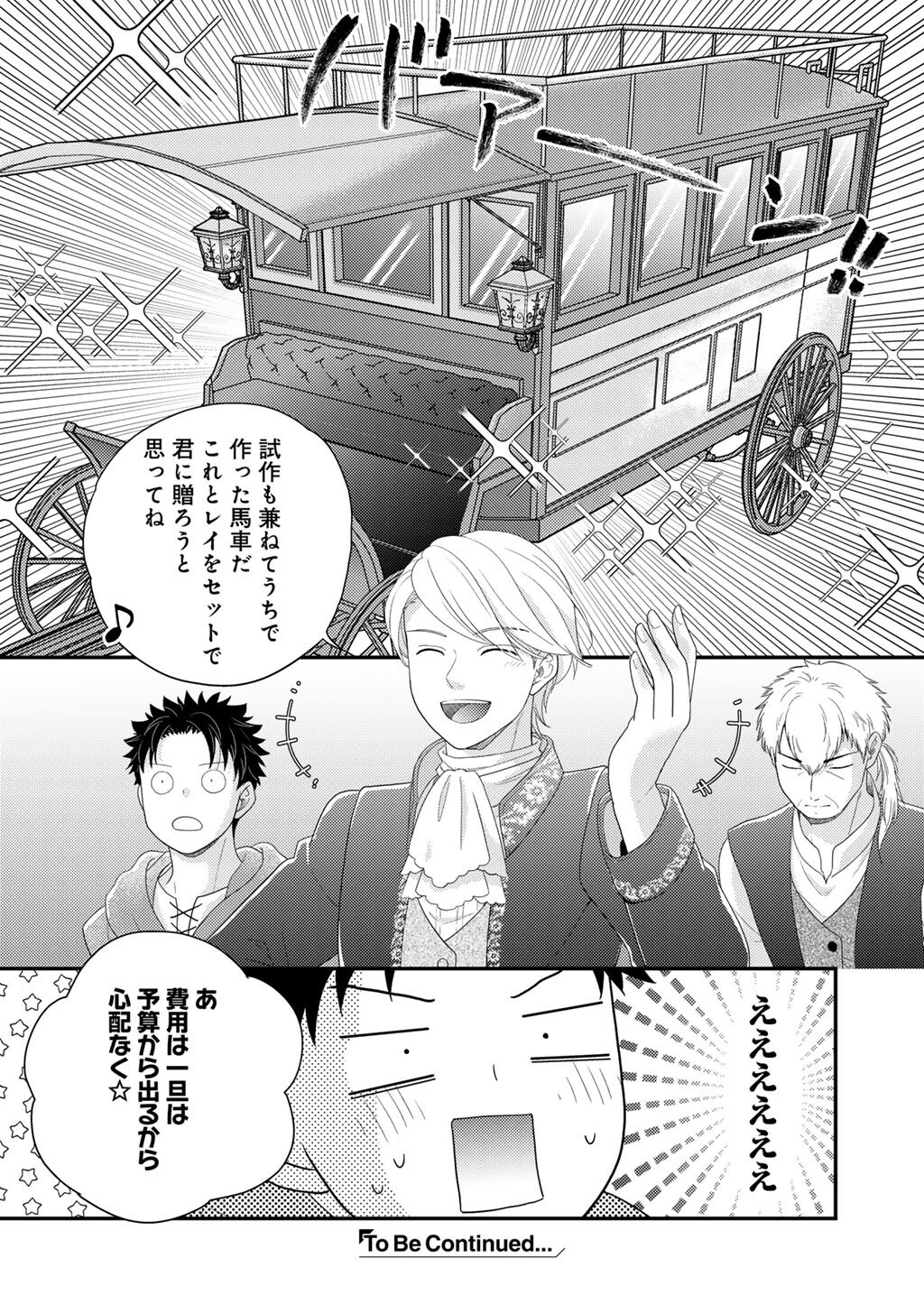 ISEKAI NI KITA MITAI DAKEDO IKAGA SUREBA YOI NO DAROU - SHACHIKU SE NO MY PAGE BOUKENKI Chap 42 - Pic 24