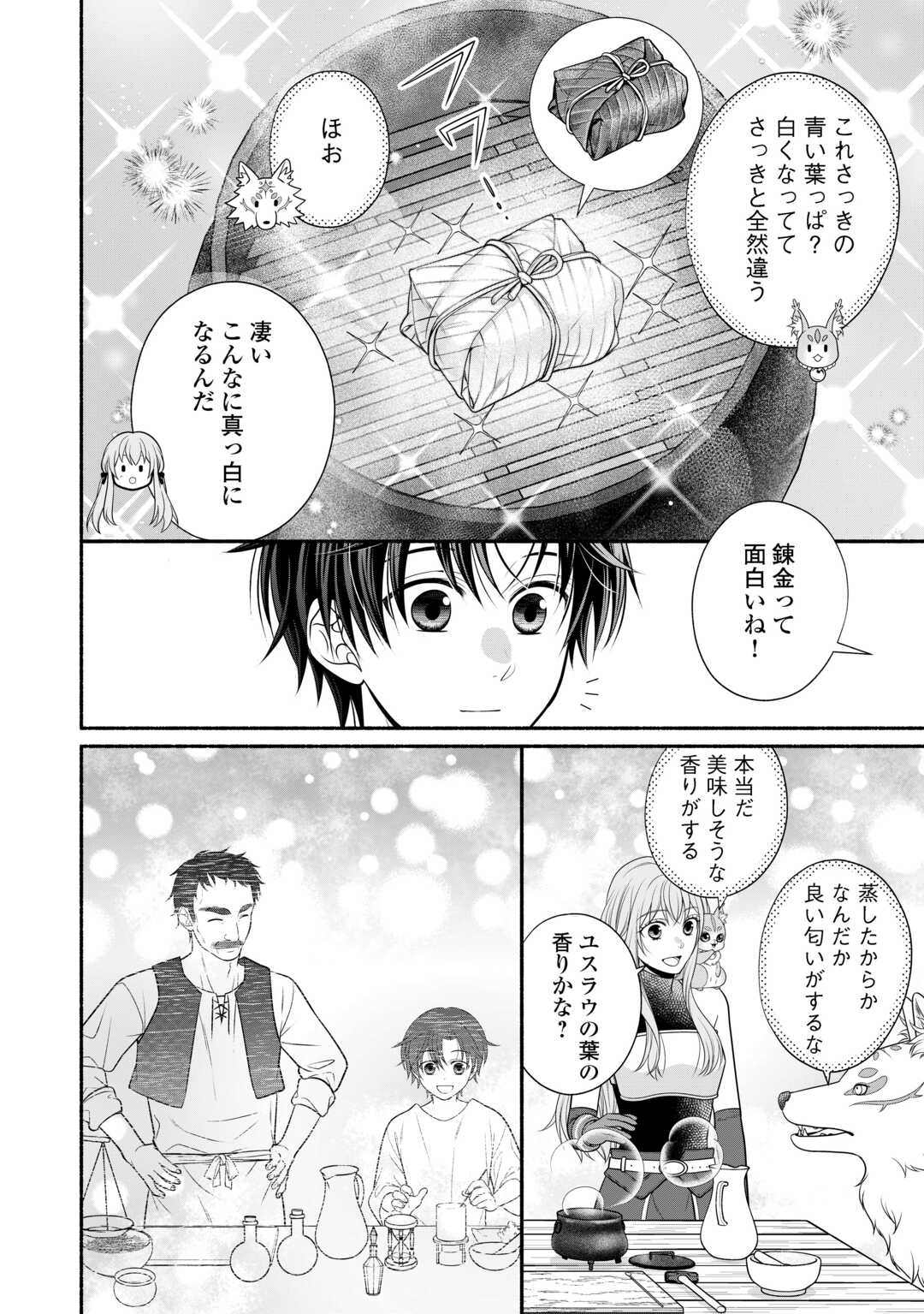 HAZURE SKILL MOCHI NO TENSAI RENKINJUTSU SHI Chapter 4 page 12 - nihonkuni.com