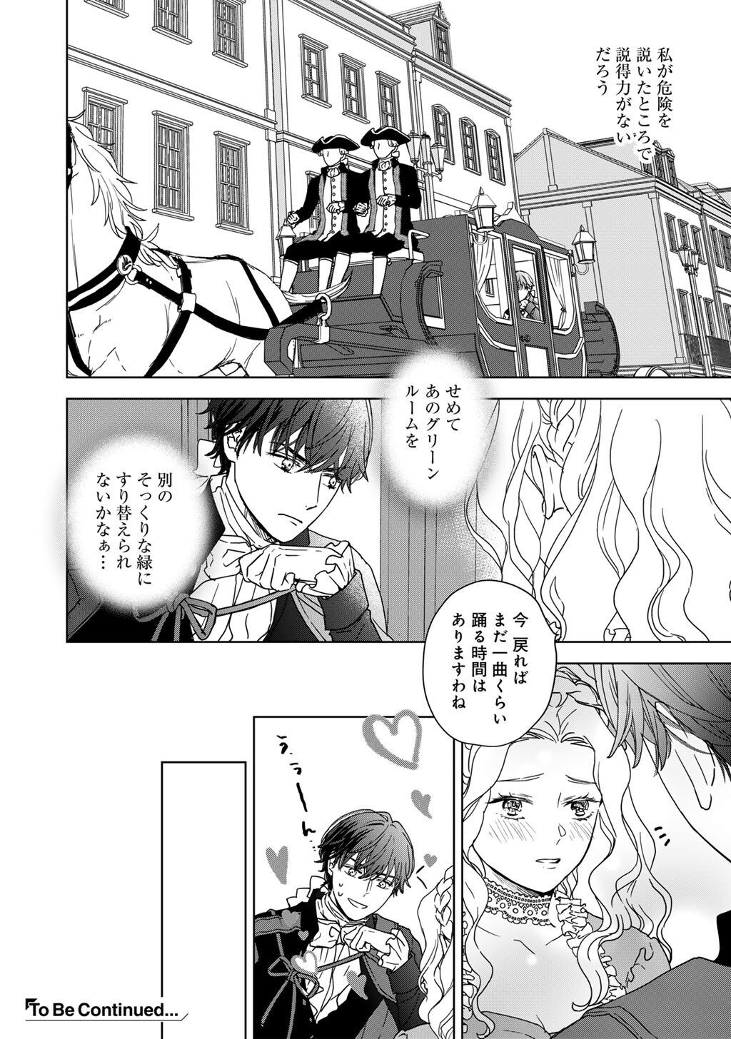 28-SAI OL, AKUYAKU OUJI WO HAJIMEMASHITA: FUJIYUU NA ISEKAI WO KAIKAKU SHIMASU! Chapter 4 page 24 - nihonkuni.com