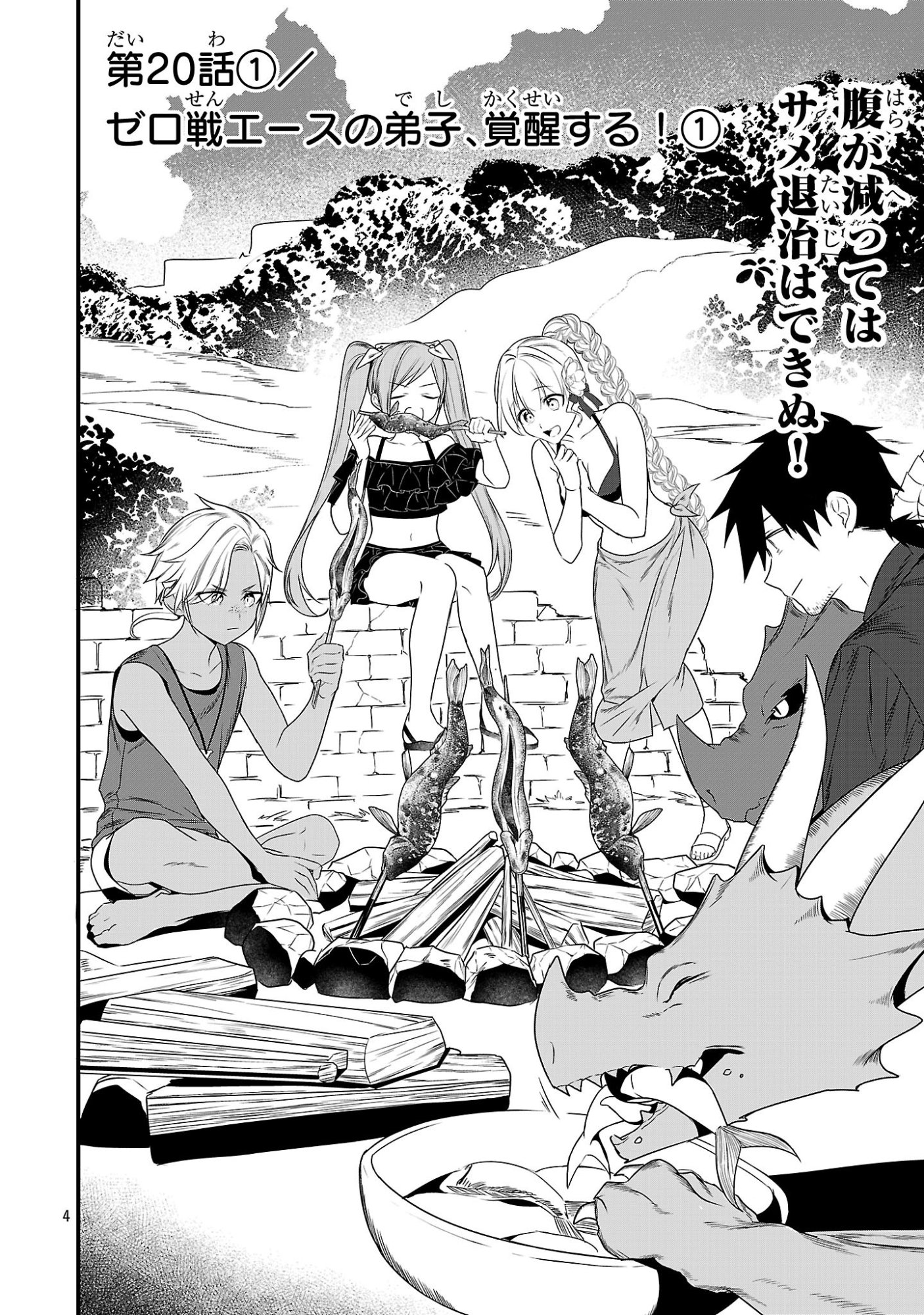 ZERO SEN ACE, ISEKAI DE SAIKYOU NO RYUU KISHI NI NARU! Chap 20.1 - Pic 4