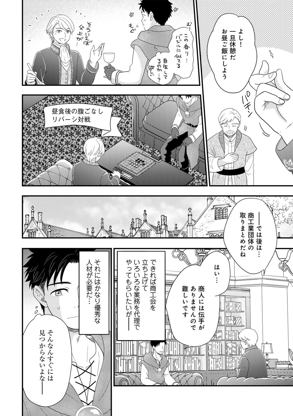 ISEKAI NI KITA MITAI DAKEDO IKAGA SUREBA YOI NO DAROU - SHACHIKU SE NO MY PAGE BOUKENKI Chap 42 - Pic 18