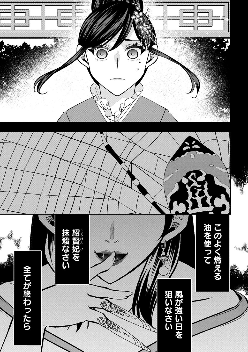 KOUKYUU NO BOUKYAKUHI: RINNE NO HANA WA KANJO TO NARITE KAERIZAKU Chap 14.2 - Pic 18